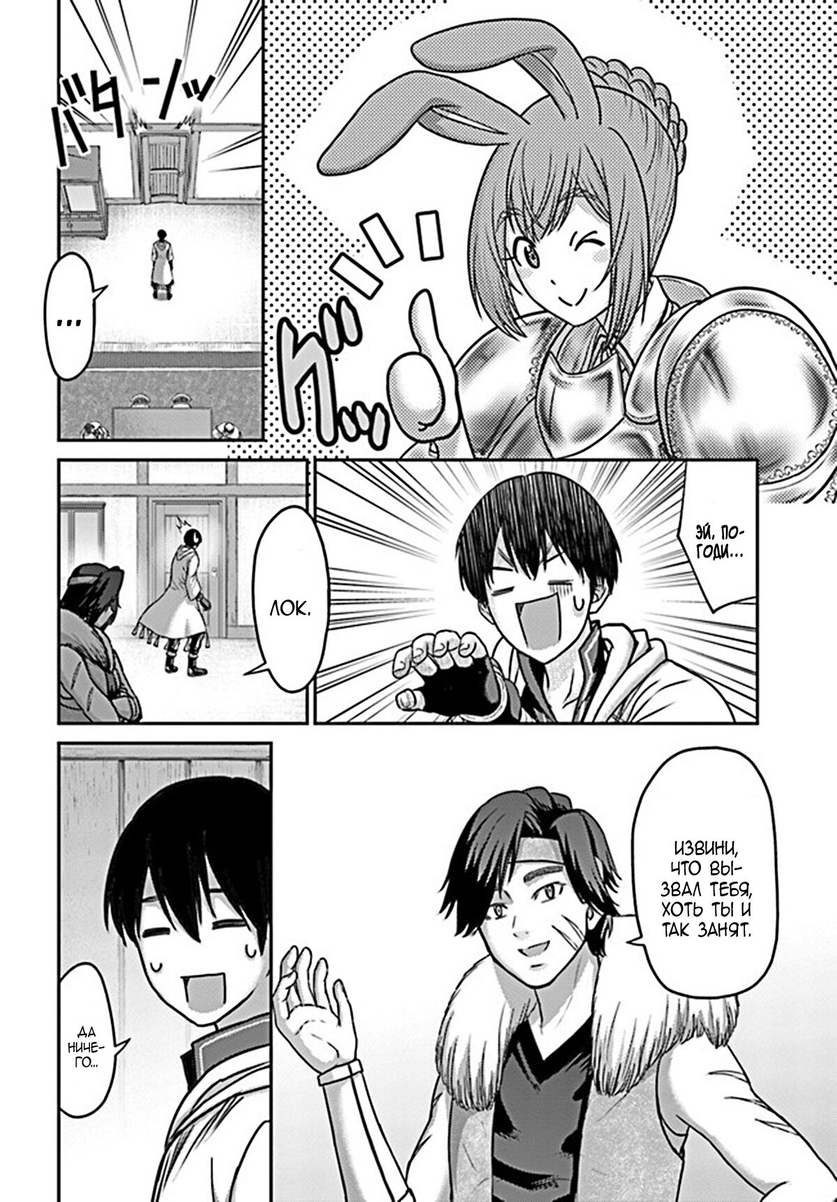 Манга «Я стал укротителем зверей, а меня предали друзья детства!» Универсальная магия поддержки и прибавление друзей, чтобы стать сильнейшим! - Глава 23 Страница 2