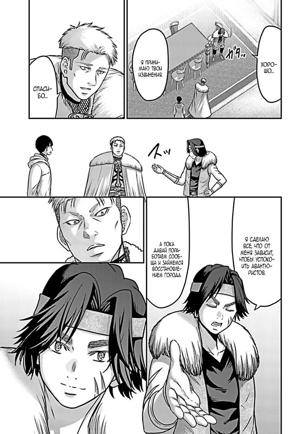 Манга «Я стал укротителем зверей, а меня предали друзья детства!» Универсальная магия поддержки и прибавление друзей, чтобы стать сильнейшим! - Глава 23 Страница 7