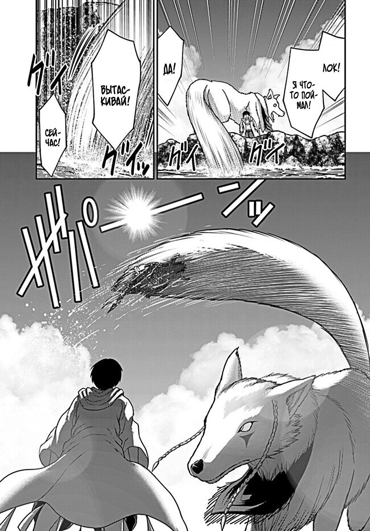 Манга «Я стал укротителем зверей, а меня предали друзья детства!» Универсальная магия поддержки и прибавление друзей, чтобы стать сильнейшим! - Глава 23 Страница 24