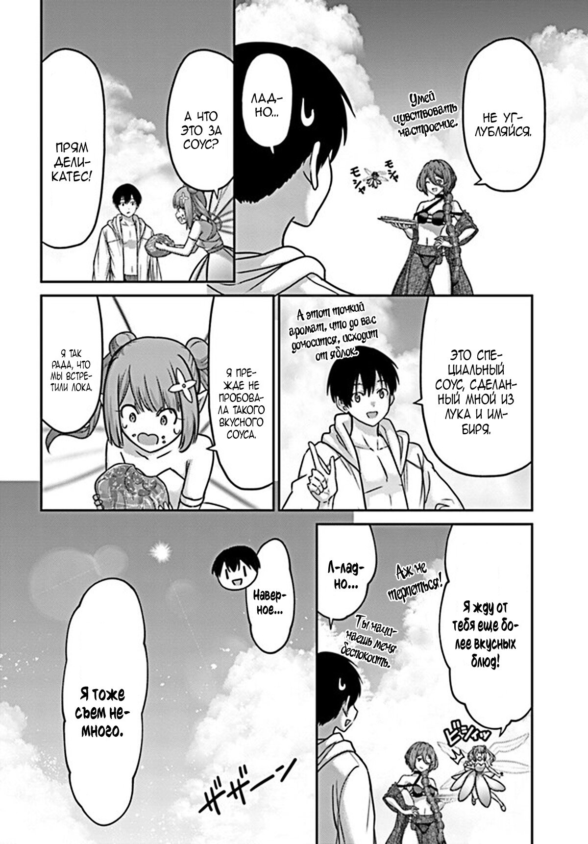 Манга «Я стал укротителем зверей, а меня предали друзья детства!» Универсальная магия поддержки и прибавление друзей, чтобы стать сильнейшим! - Глава 23 Страница 19