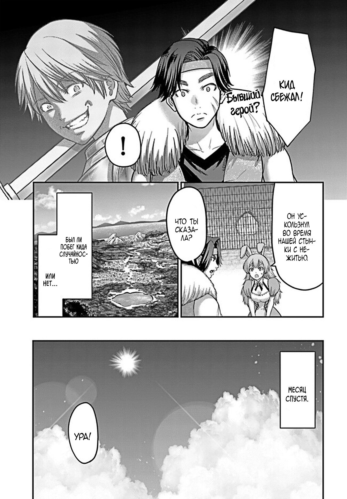 Манга «Я стал укротителем зверей, а меня предали друзья детства!» Универсальная магия поддержки и прибавление друзей, чтобы стать сильнейшим! - Глава 23 Страница 9