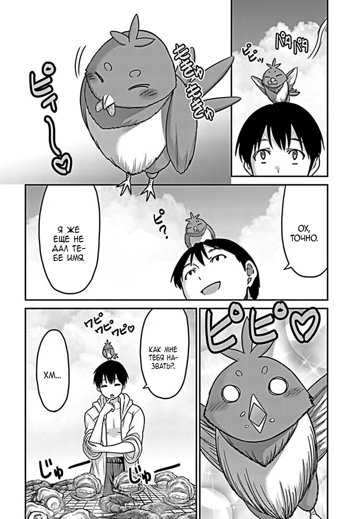 Манга «Я стал укротителем зверей, а меня предали друзья детства!» Универсальная магия поддержки и прибавление друзей, чтобы стать сильнейшим! - Глава 23 Страница 15