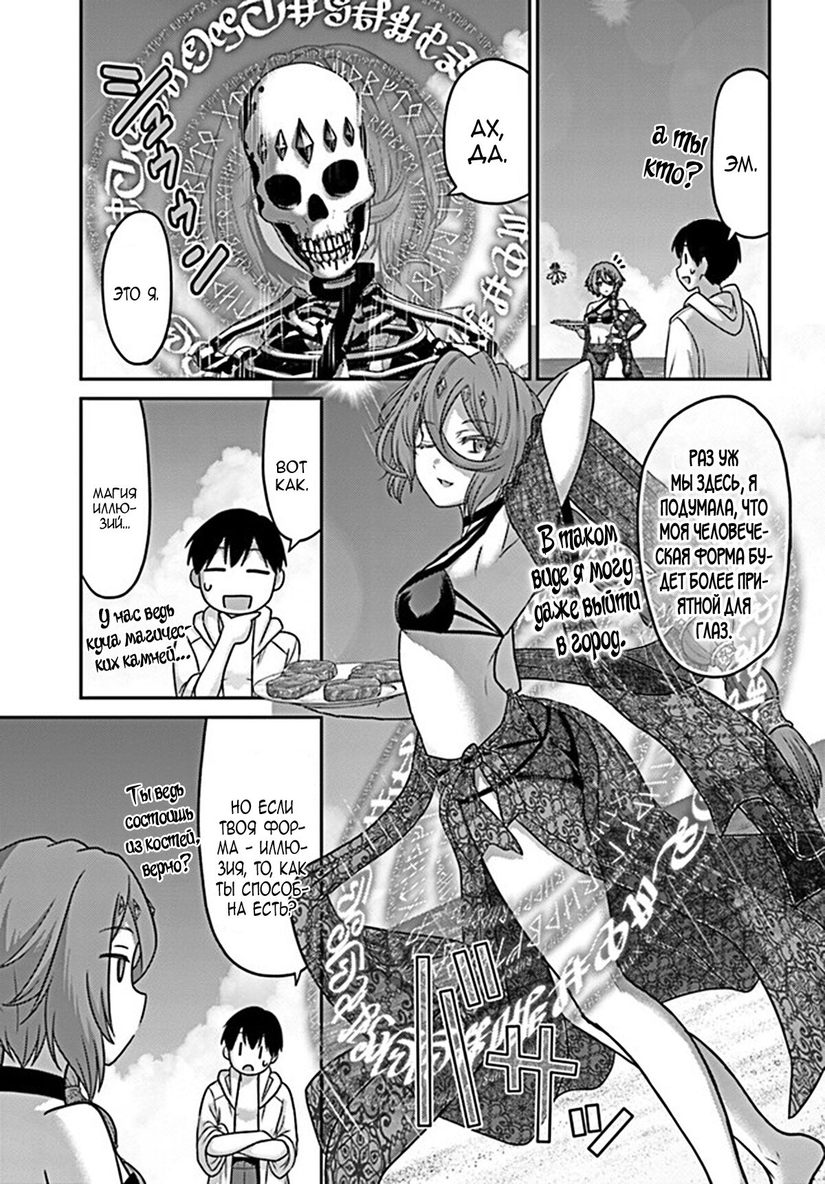 Манга «Я стал укротителем зверей, а меня предали друзья детства!» Универсальная магия поддержки и прибавление друзей, чтобы стать сильнейшим! - Глава 23 Страница 18