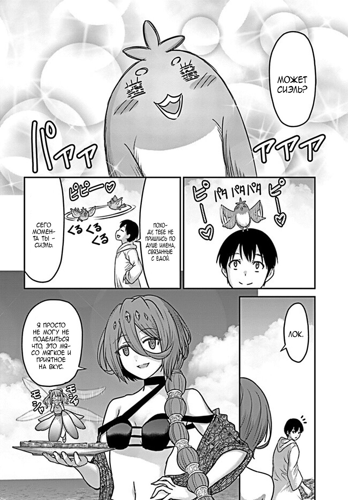 Манга «Я стал укротителем зверей, а меня предали друзья детства!» Универсальная магия поддержки и прибавление друзей, чтобы стать сильнейшим! - Глава 23 Страница 17