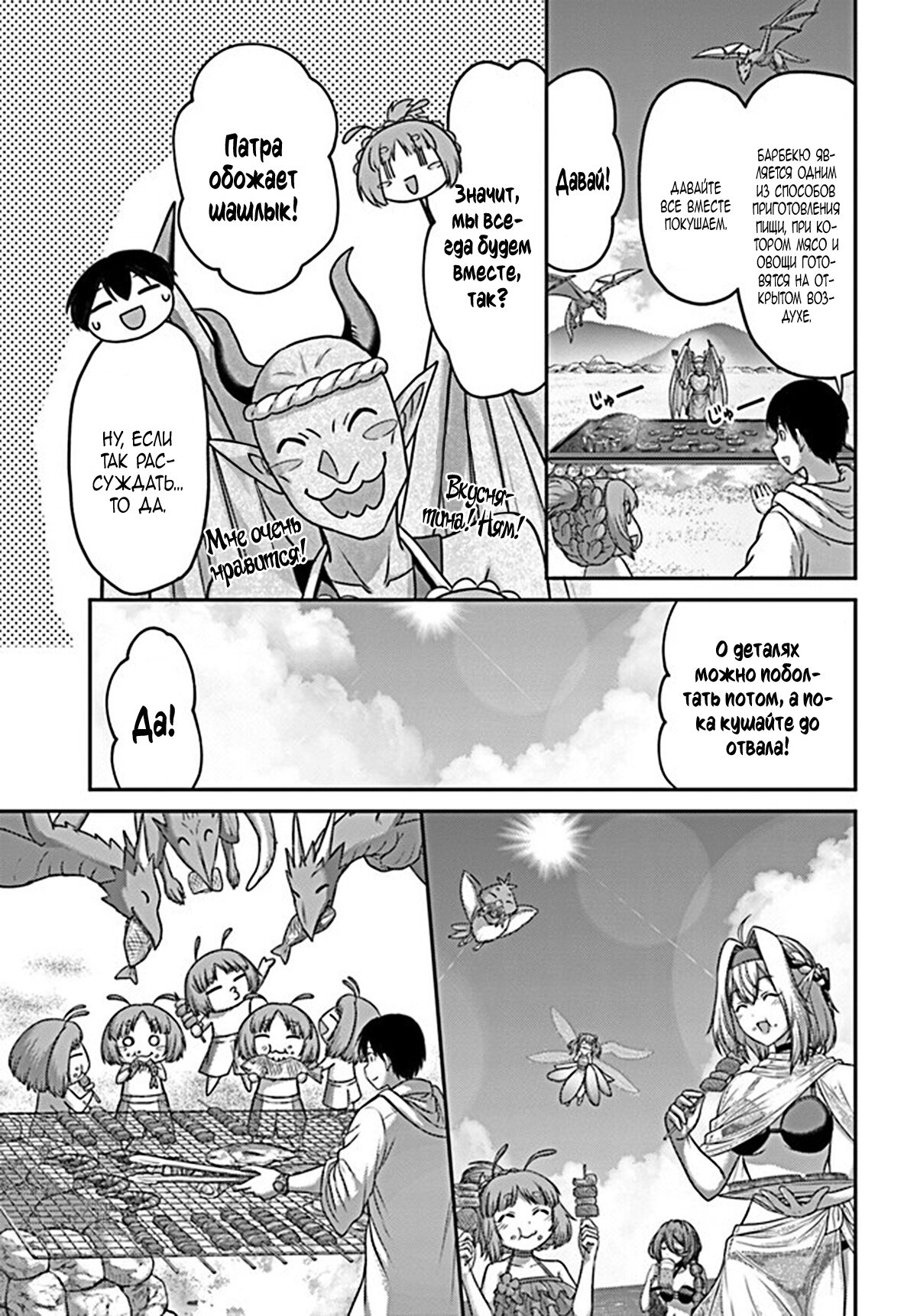 Манга «Я стал укротителем зверей, а меня предали друзья детства!» Универсальная магия поддержки и прибавление друзей, чтобы стать сильнейшим! - Глава 23 Страница 14