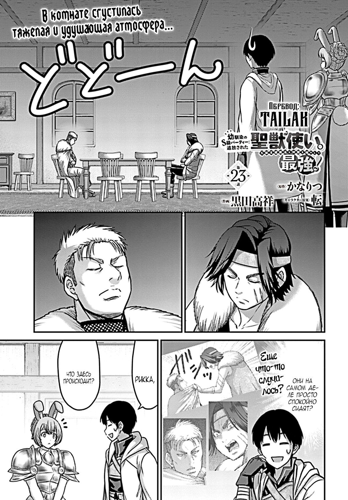 Манга «Я стал укротителем зверей, а меня предали друзья детства!» Универсальная магия поддержки и прибавление друзей, чтобы стать сильнейшим! - Глава 23 Страница 1