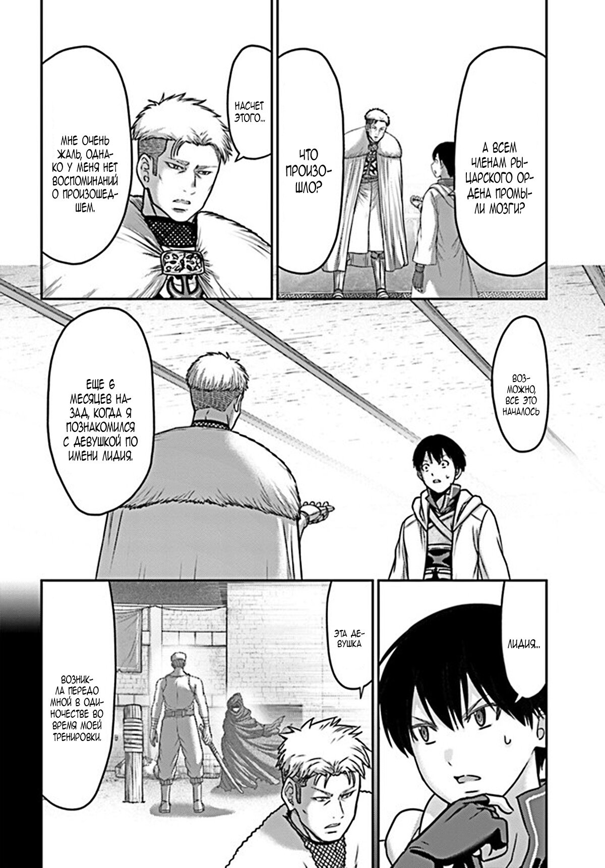 Манга «Я стал укротителем зверей, а меня предали друзья детства!» Универсальная магия поддержки и прибавление друзей, чтобы стать сильнейшим! - Глава 23 Страница 4