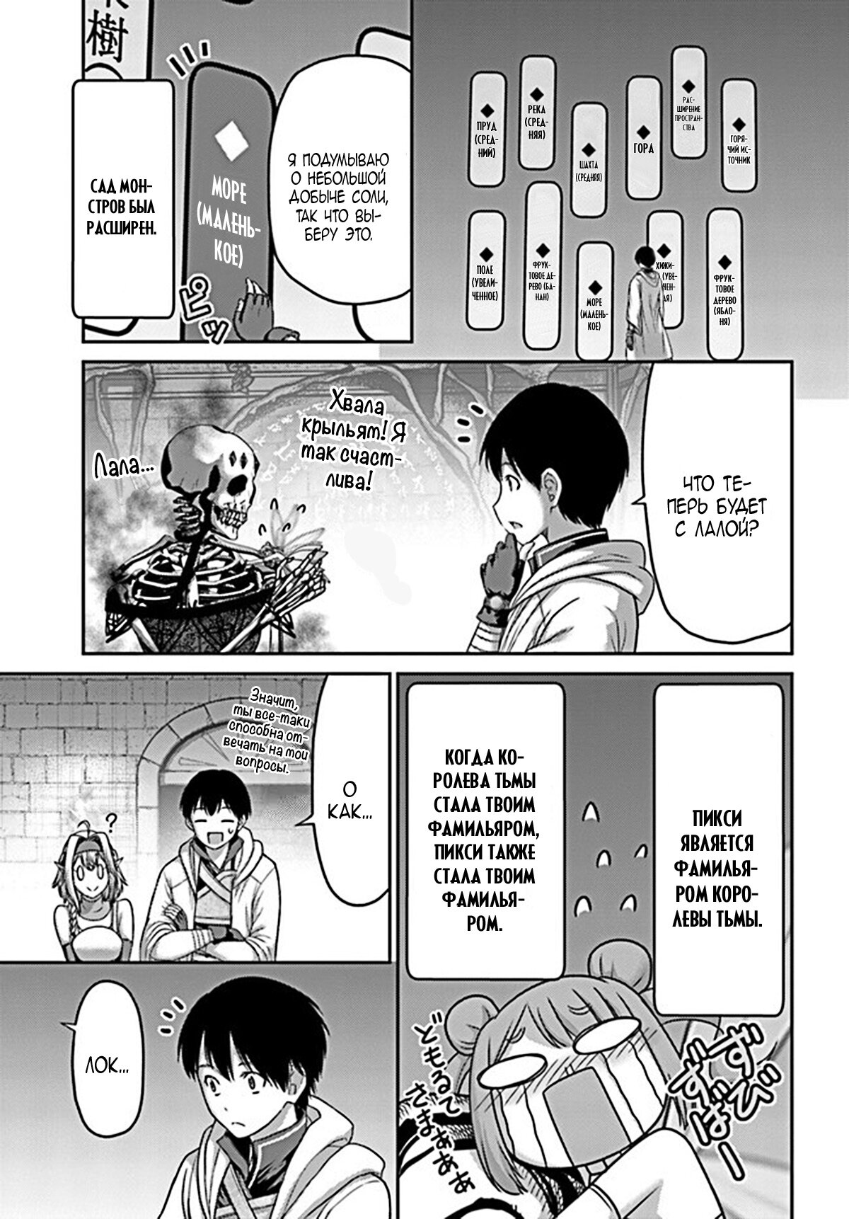 Манга «Я стал укротителем зверей, а меня предали друзья детства!» Универсальная магия поддержки и прибавление друзей, чтобы стать сильнейшим! - Глава 22 Страница 27