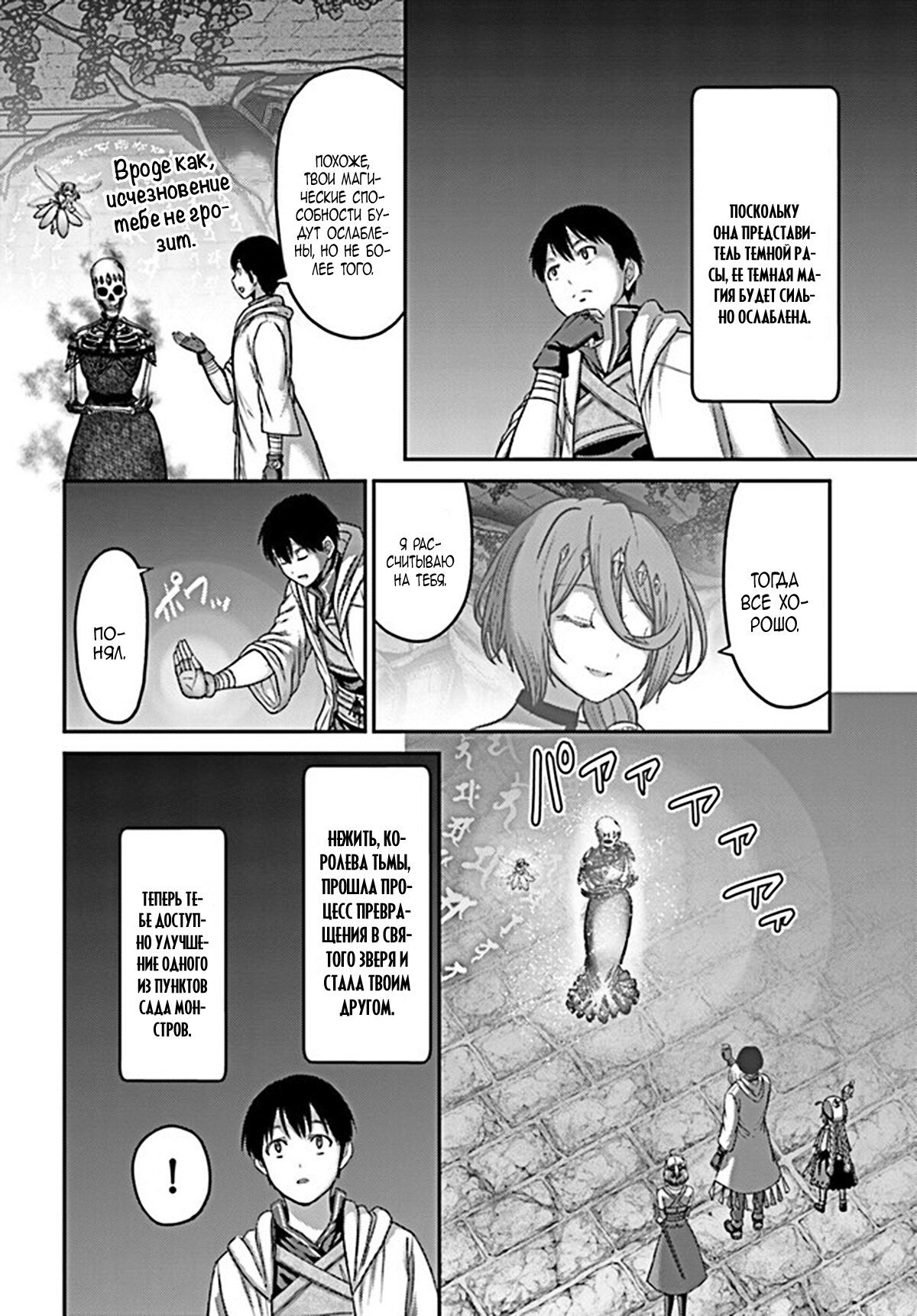 Манга «Я стал укротителем зверей, а меня предали друзья детства!» Универсальная магия поддержки и прибавление друзей, чтобы стать сильнейшим! - Глава 22 Страница 26