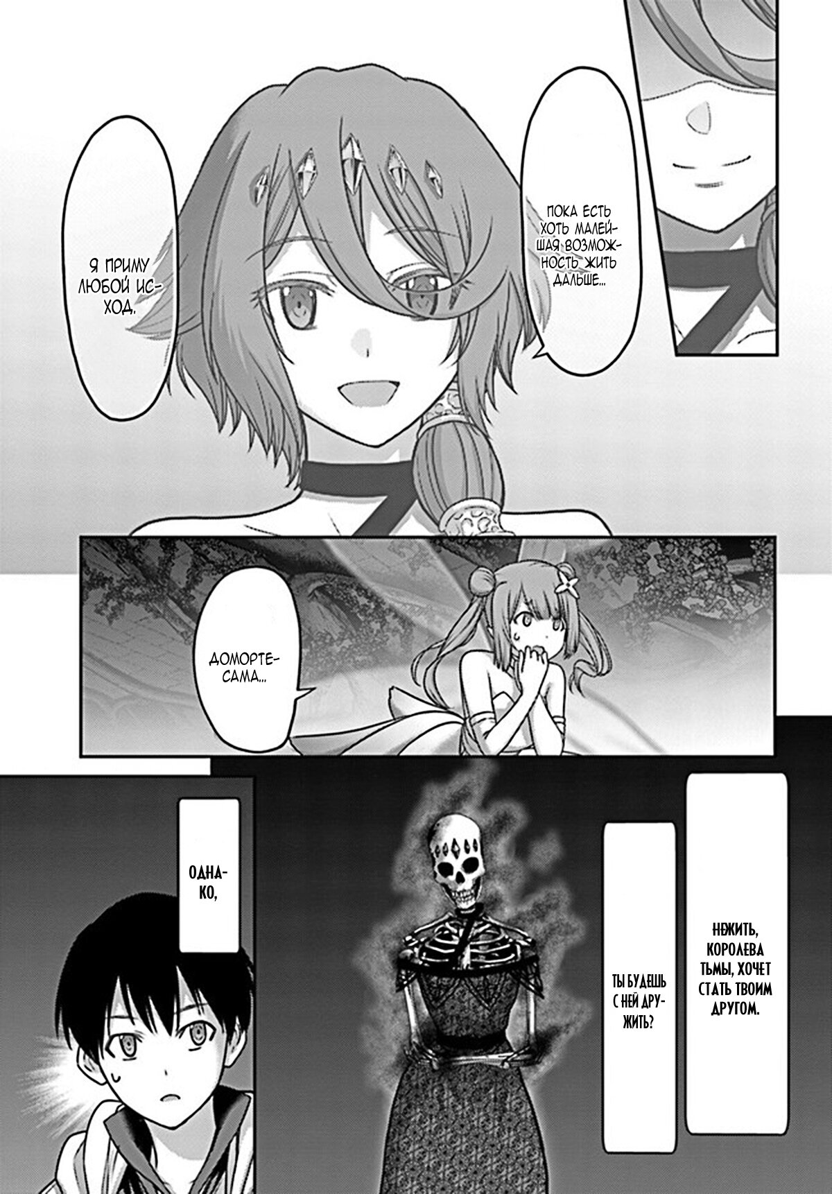 Манга «Я стал укротителем зверей, а меня предали друзья детства!» Универсальная магия поддержки и прибавление друзей, чтобы стать сильнейшим! - Глава 22 Страница 25