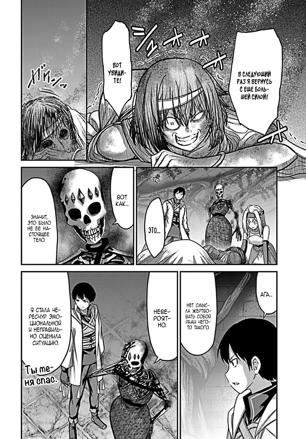 Манга «Я стал укротителем зверей, а меня предали друзья детства!» Универсальная магия поддержки и прибавление друзей, чтобы стать сильнейшим! - Глава 22 Страница 20