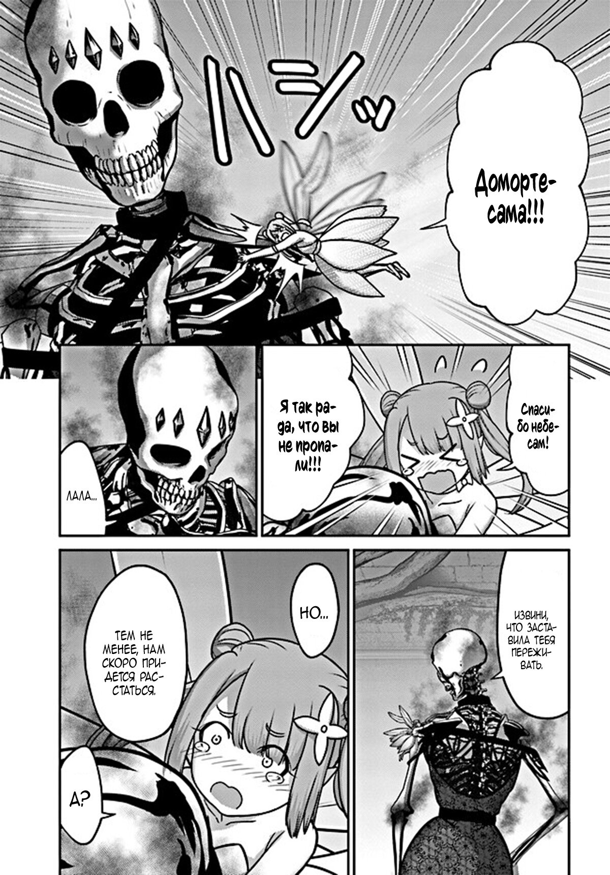 Манга «Я стал укротителем зверей, а меня предали друзья детства!» Универсальная магия поддержки и прибавление друзей, чтобы стать сильнейшим! - Глава 22 Страница 21