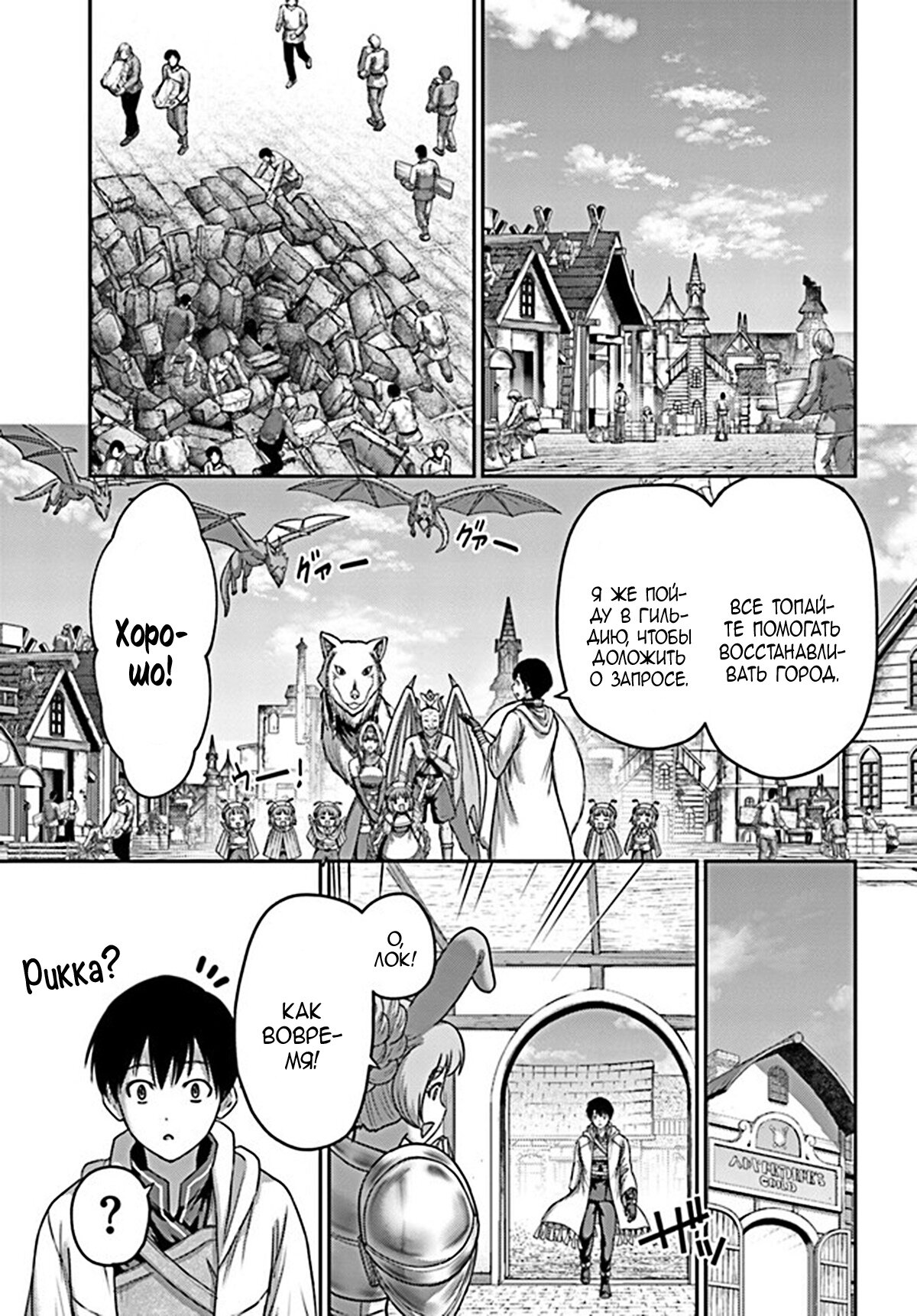 Манга «Я стал укротителем зверей, а меня предали друзья детства!» Универсальная магия поддержки и прибавление друзей, чтобы стать сильнейшим! - Глава 22 Страница 29