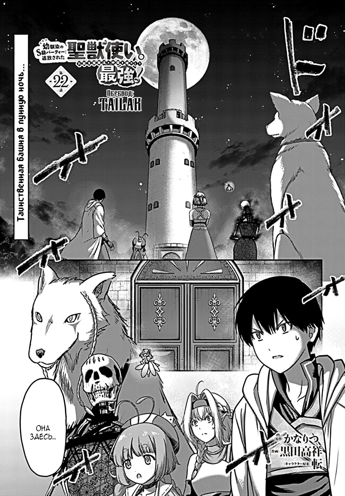 Манга «Я стал укротителем зверей, а меня предали друзья детства!» Универсальная магия поддержки и прибавление друзей, чтобы стать сильнейшим! - Глава 22 Страница 1