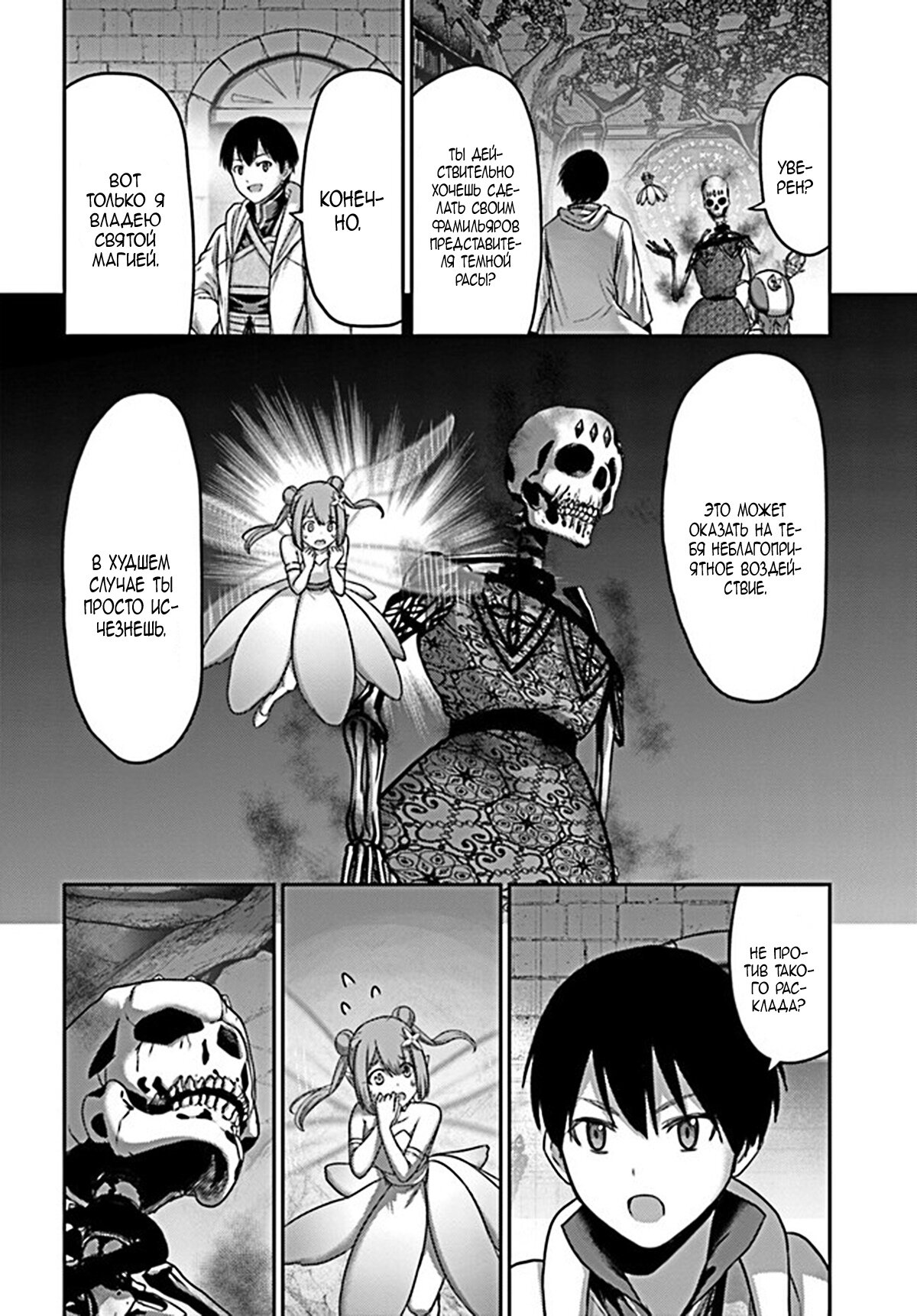 Манга «Я стал укротителем зверей, а меня предали друзья детства!» Универсальная магия поддержки и прибавление друзей, чтобы стать сильнейшим! - Глава 22 Страница 24