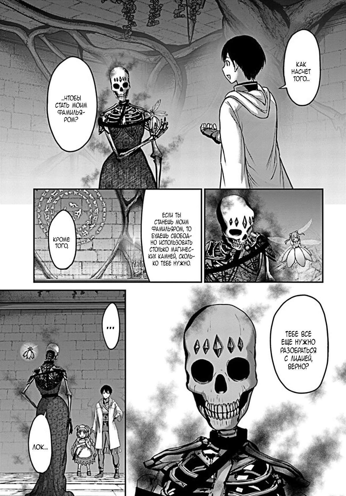 Манга «Я стал укротителем зверей, а меня предали друзья детства!» Универсальная магия поддержки и прибавление друзей, чтобы стать сильнейшим! - Глава 22 Страница 23