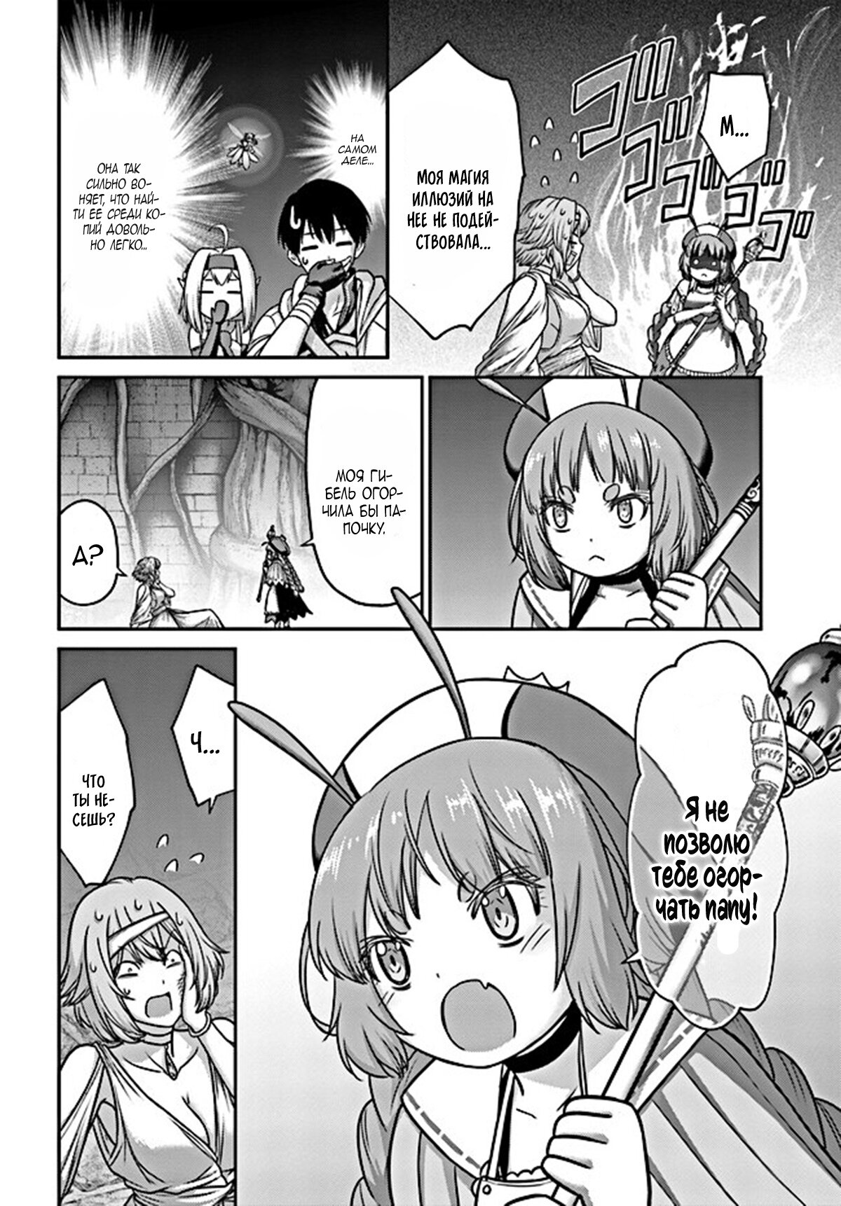 Манга «Я стал укротителем зверей, а меня предали друзья детства!» Универсальная магия поддержки и прибавление друзей, чтобы стать сильнейшим! - Глава 22 Страница 14