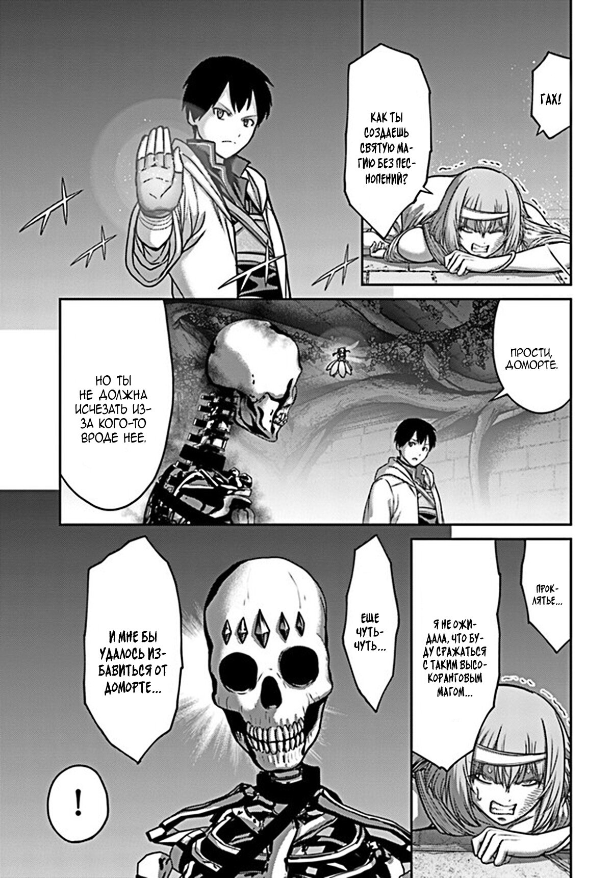 Манга «Я стал укротителем зверей, а меня предали друзья детства!» Универсальная магия поддержки и прибавление друзей, чтобы стать сильнейшим! - Глава 22 Страница 19