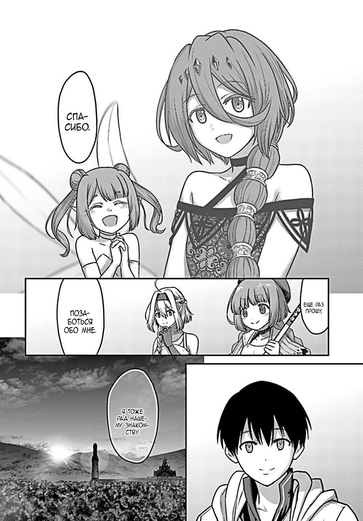 Манга «Я стал укротителем зверей, а меня предали друзья детства!» Универсальная магия поддержки и прибавление друзей, чтобы стать сильнейшим! - Глава 22 Страница 28