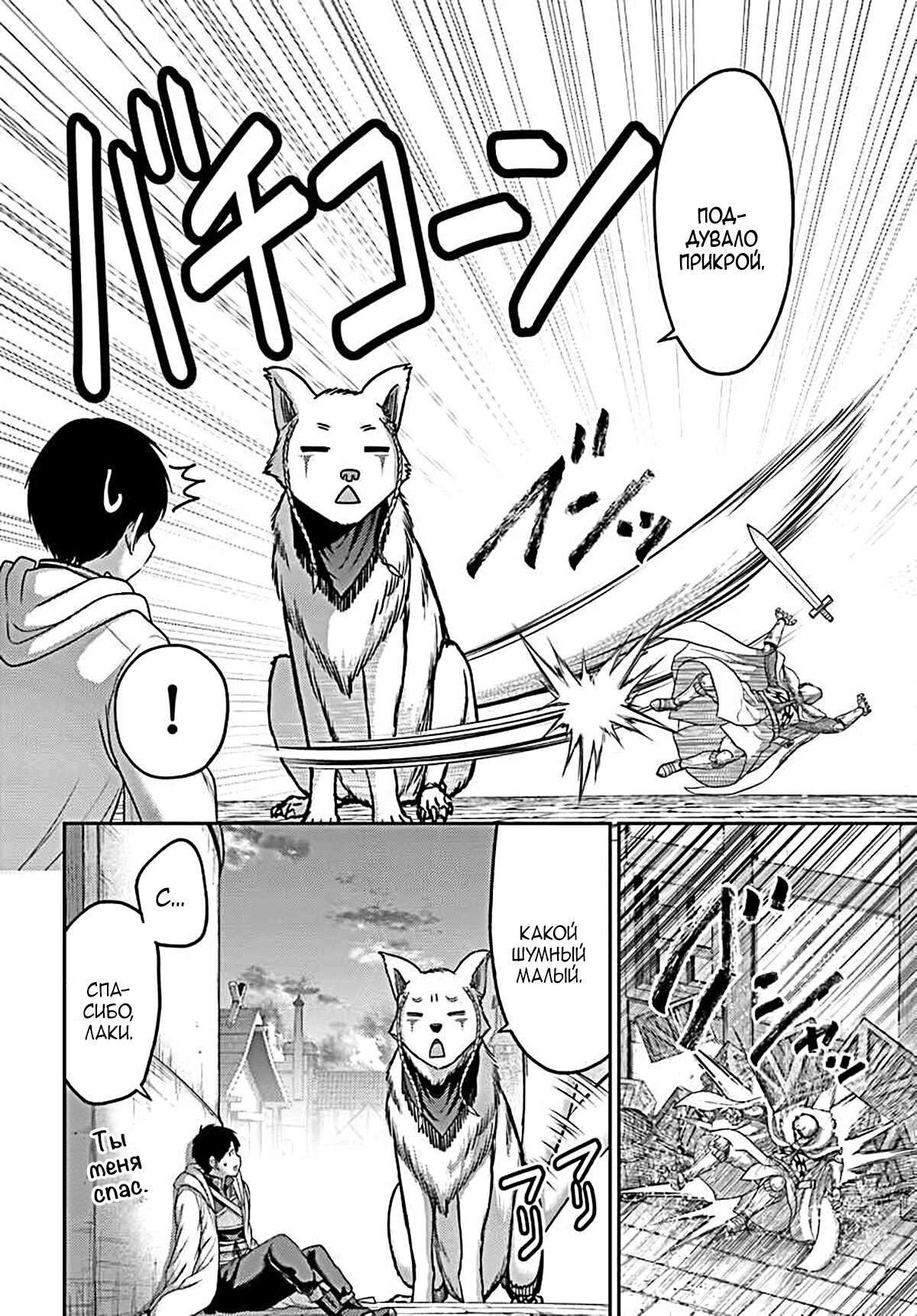 Манга «Я стал укротителем зверей, а меня предали друзья детства!» Универсальная магия поддержки и прибавление друзей, чтобы стать сильнейшим! - Глава 21 Страница 16