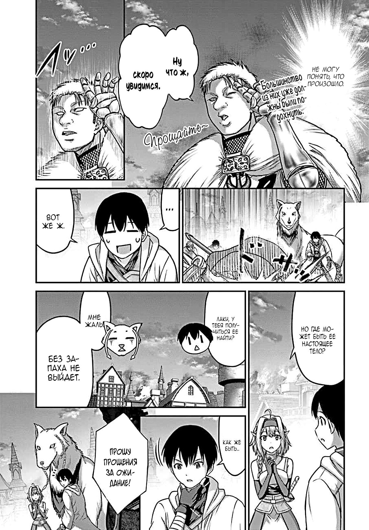 Манга «Я стал укротителем зверей, а меня предали друзья детства!» Универсальная магия поддержки и прибавление друзей, чтобы стать сильнейшим! - Глава 21 Страница 23