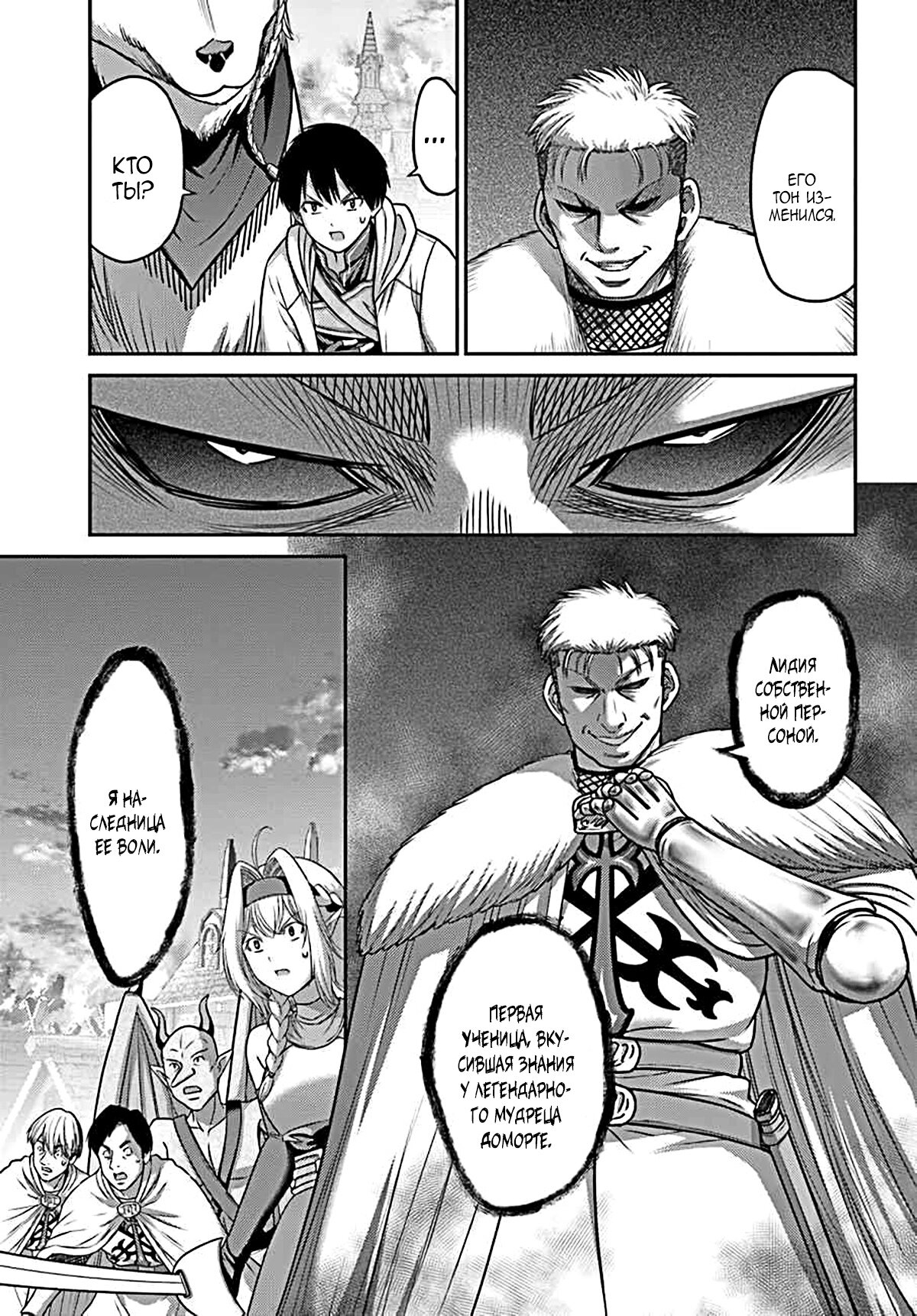 Манга «Я стал укротителем зверей, а меня предали друзья детства!» Универсальная магия поддержки и прибавление друзей, чтобы стать сильнейшим! - Глава 21 Страница 19