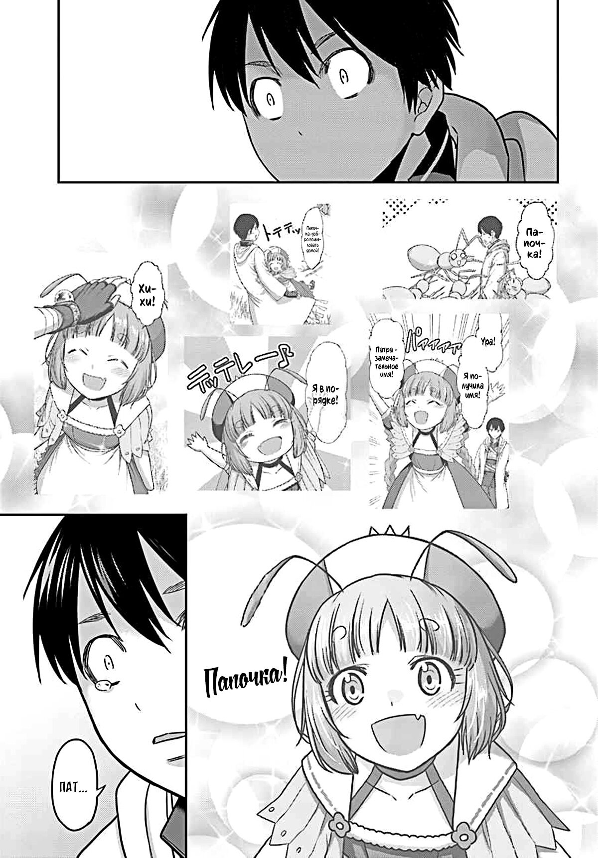 Манга «Я стал укротителем зверей, а меня предали друзья детства!» Универсальная магия поддержки и прибавление друзей, чтобы стать сильнейшим! - Глава 21 Страница 3