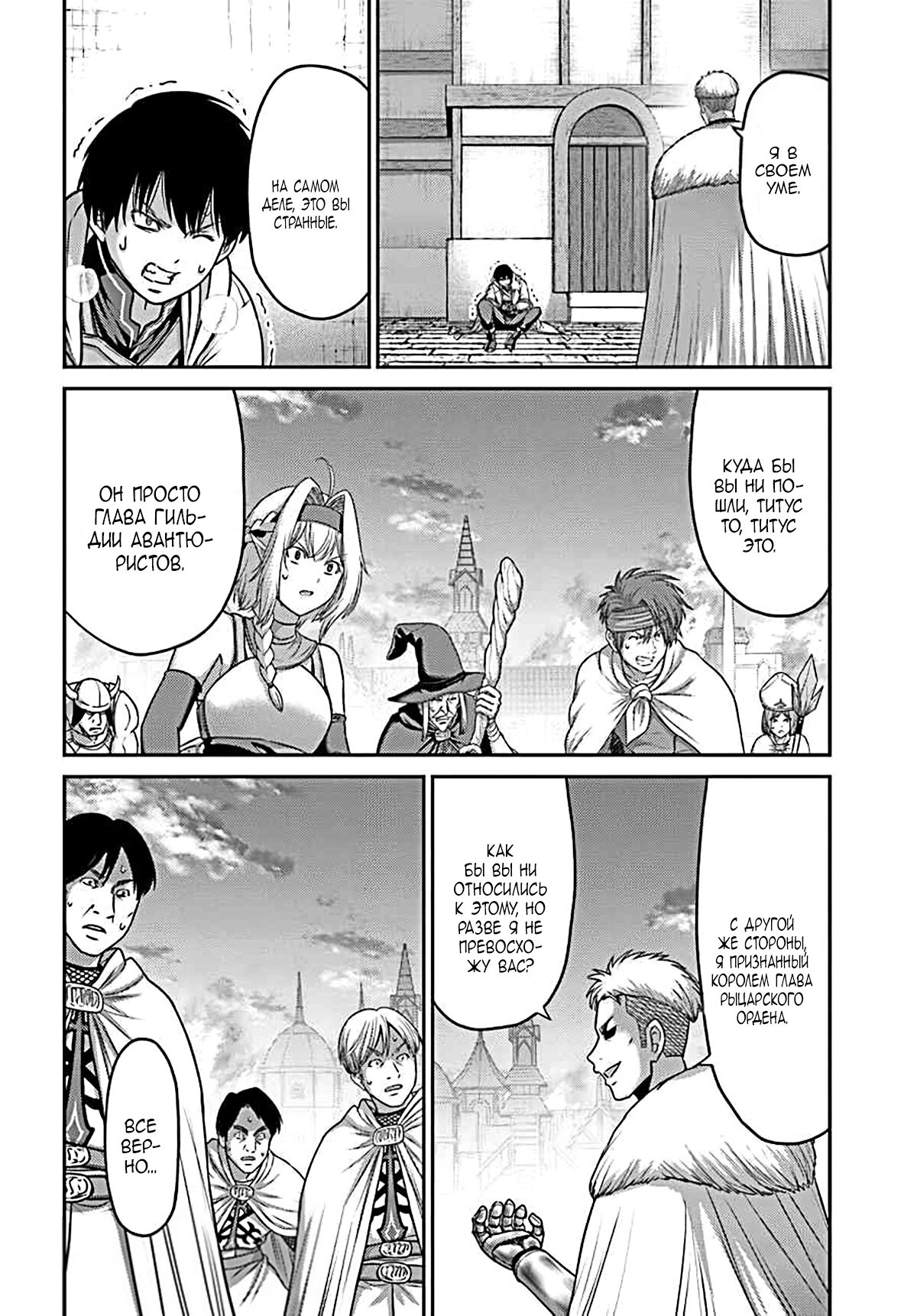 Манга «Я стал укротителем зверей, а меня предали друзья детства!» Универсальная магия поддержки и прибавление друзей, чтобы стать сильнейшим! - Глава 21 Страница 14