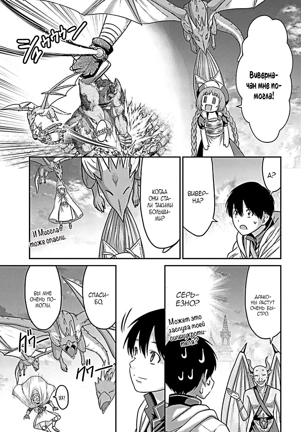 Манга «Я стал укротителем зверей, а меня предали друзья детства!» Универсальная магия поддержки и прибавление друзей, чтобы стать сильнейшим! - Глава 21 Страница 7