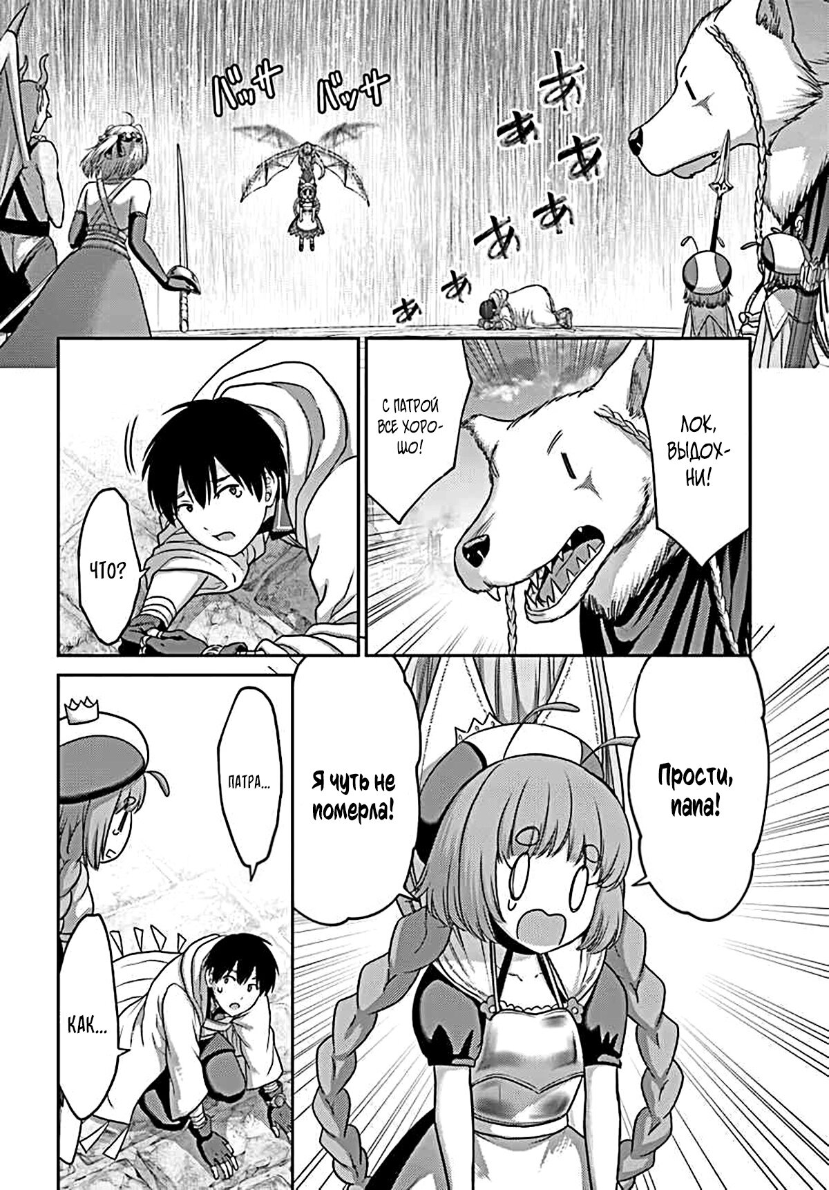 Манга «Я стал укротителем зверей, а меня предали друзья детства!» Универсальная магия поддержки и прибавление друзей, чтобы стать сильнейшим! - Глава 21 Страница 6