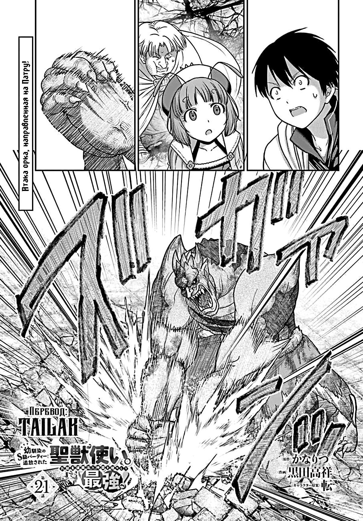 Манга «Я стал укротителем зверей, а меня предали друзья детства!» Универсальная магия поддержки и прибавление друзей, чтобы стать сильнейшим! - Глава 21 Страница 1