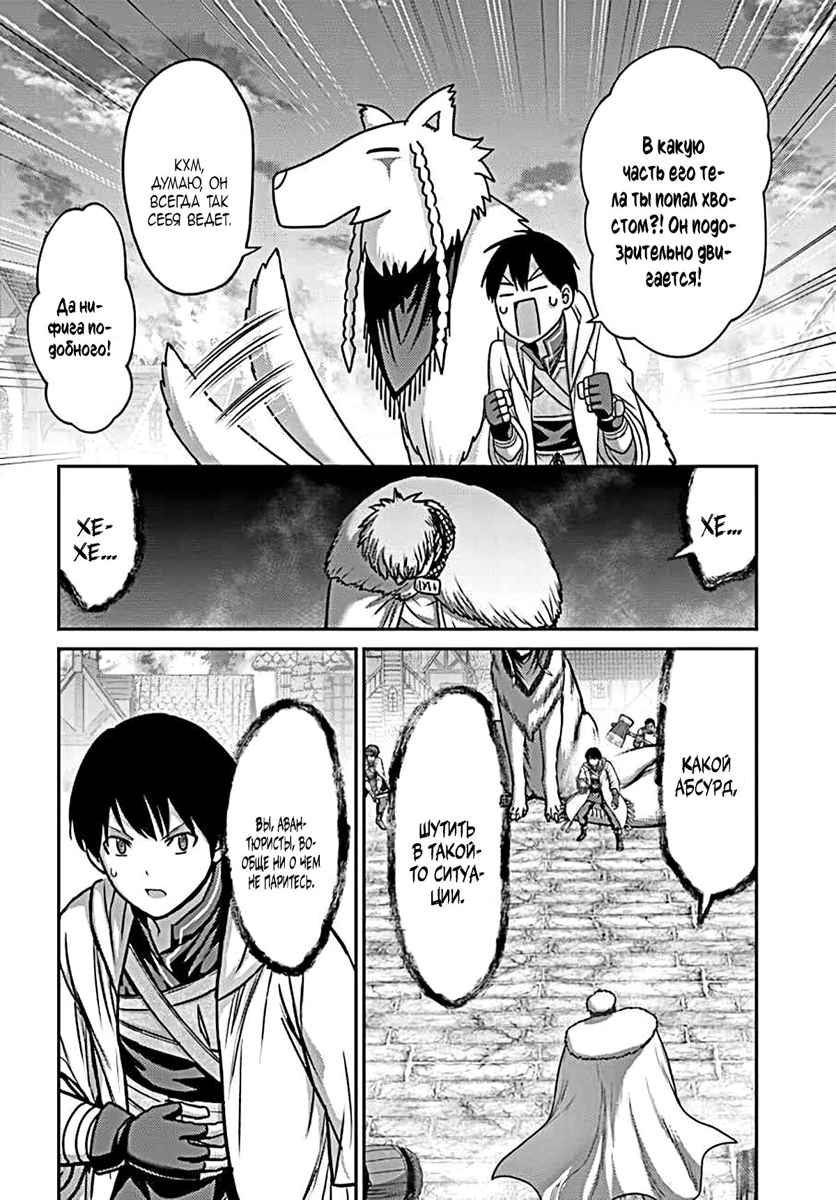 Манга «Я стал укротителем зверей, а меня предали друзья детства!» Универсальная магия поддержки и прибавление друзей, чтобы стать сильнейшим! - Глава 21 Страница 18