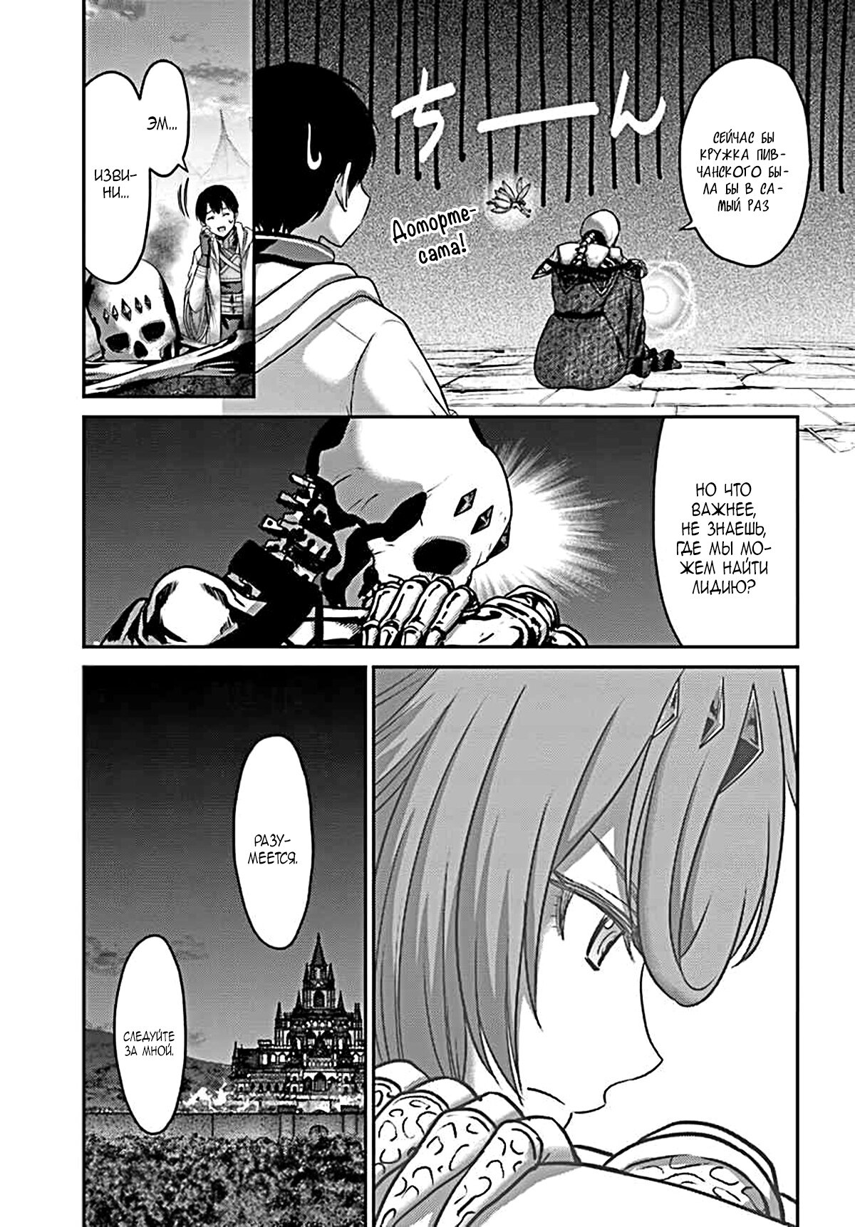 Манга «Я стал укротителем зверей, а меня предали друзья детства!» Универсальная магия поддержки и прибавление друзей, чтобы стать сильнейшим! - Глава 21 Страница 25