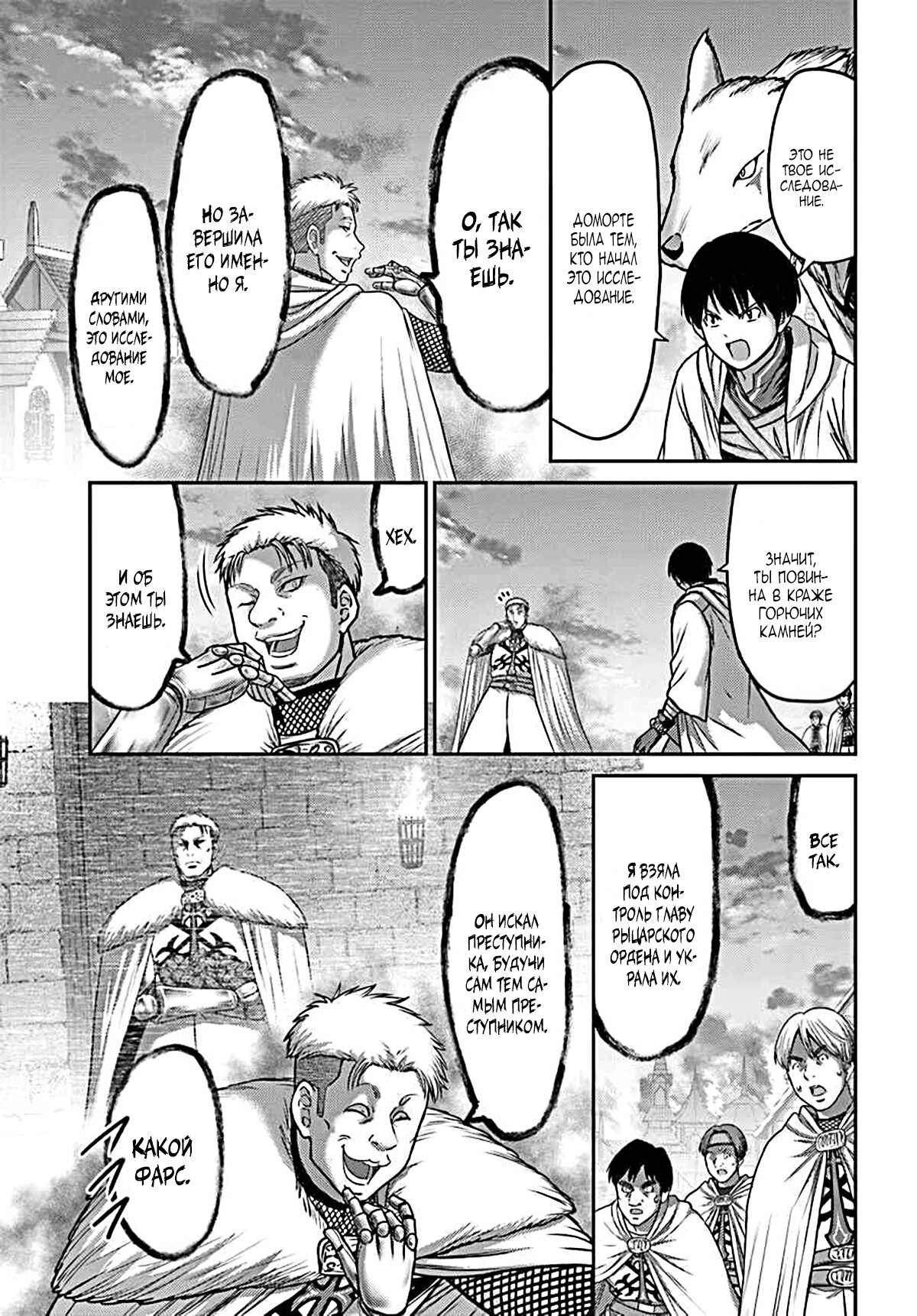 Манга «Я стал укротителем зверей, а меня предали друзья детства!» Универсальная магия поддержки и прибавление друзей, чтобы стать сильнейшим! - Глава 21 Страница 21