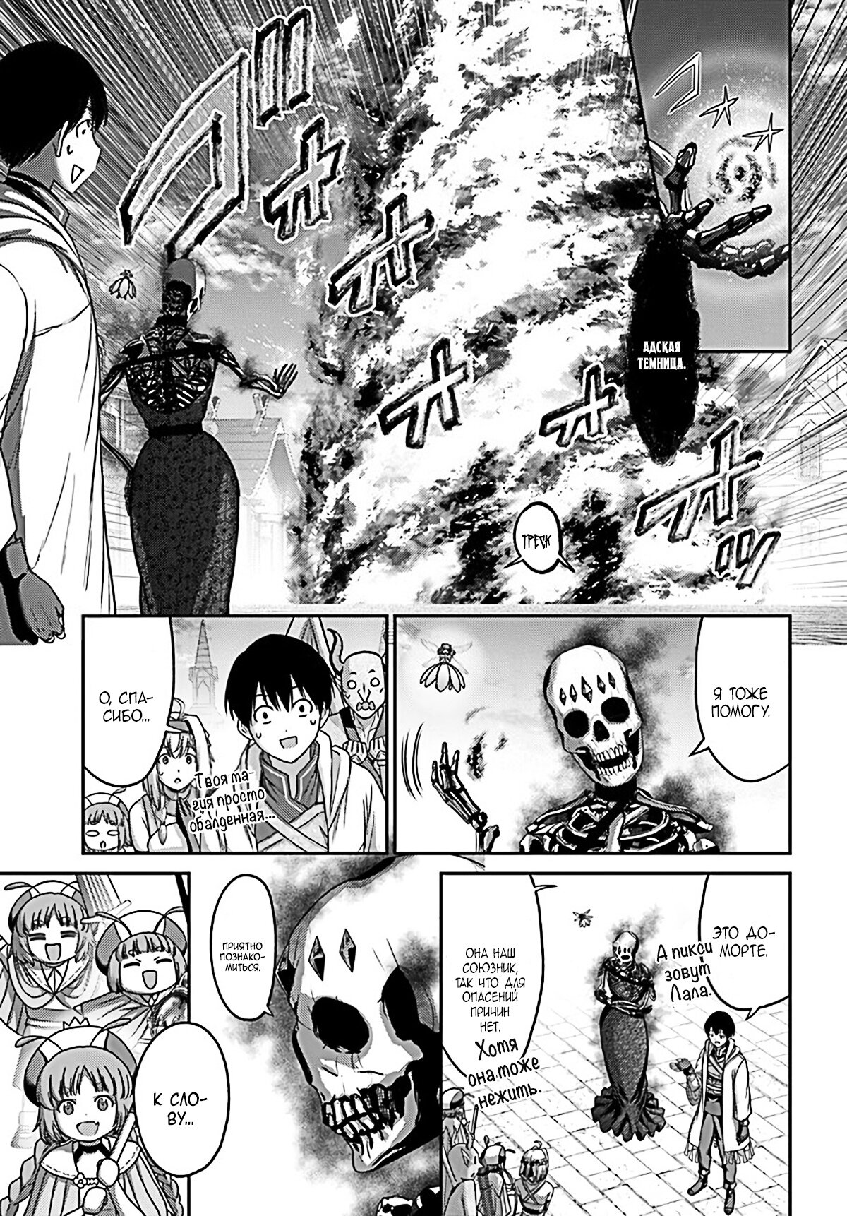 Манга «Я стал укротителем зверей, а меня предали друзья детства!» Универсальная магия поддержки и прибавление друзей, чтобы стать сильнейшим! - Глава 20 Страница 9