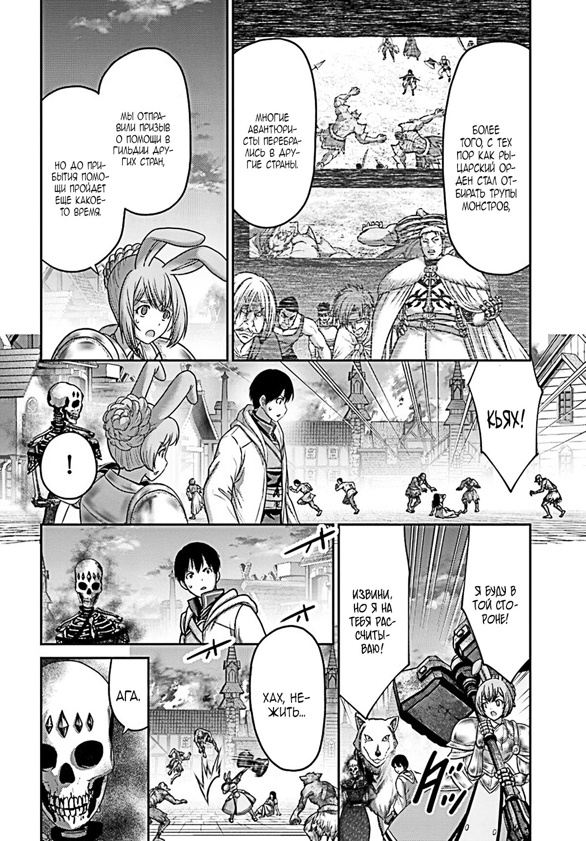 Манга «Я стал укротителем зверей, а меня предали друзья детства!» Универсальная магия поддержки и прибавление друзей, чтобы стать сильнейшим! - Глава 20 Страница 6