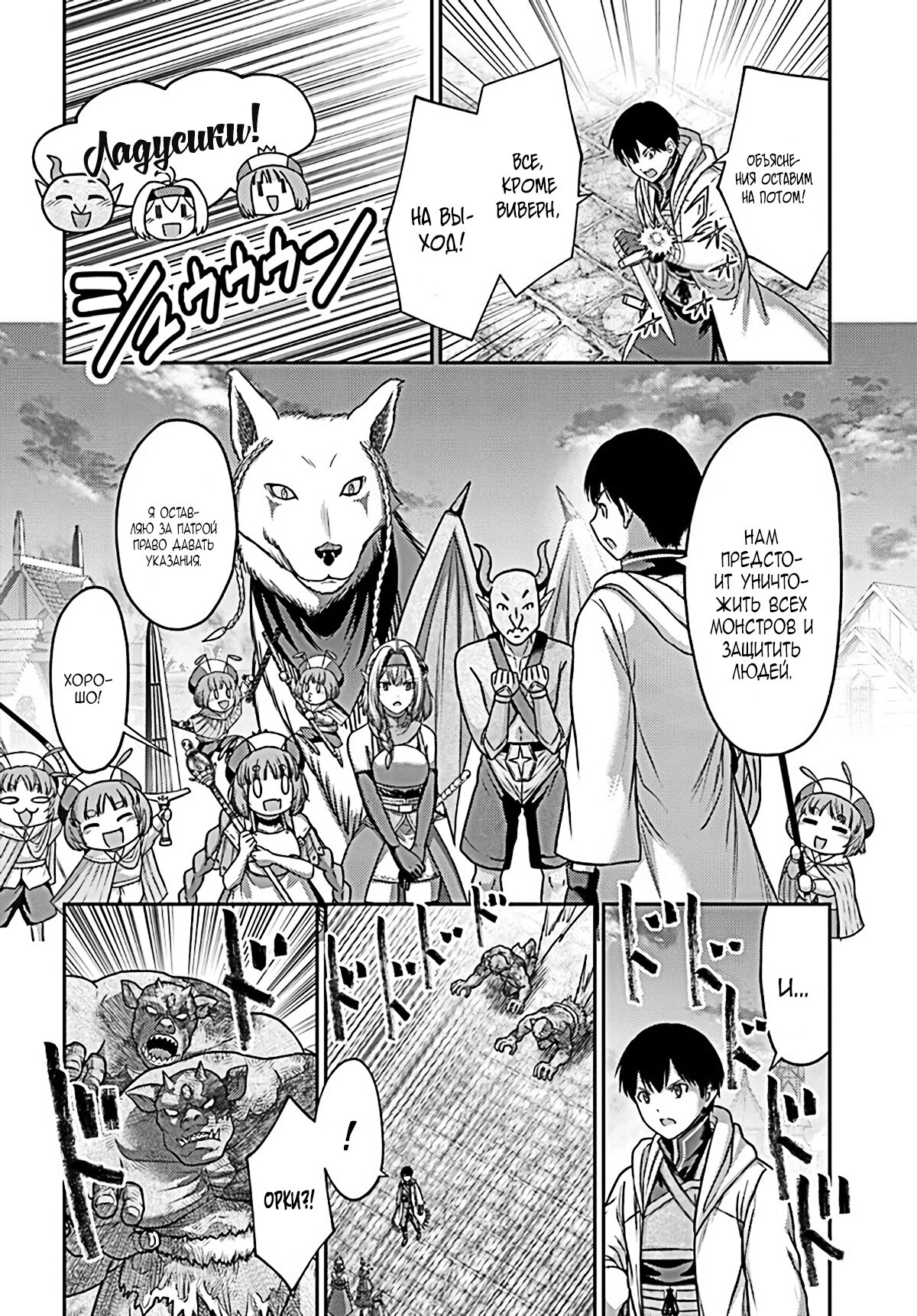 Манга «Я стал укротителем зверей, а меня предали друзья детства!» Универсальная магия поддержки и прибавление друзей, чтобы стать сильнейшим! - Глава 20 Страница 8