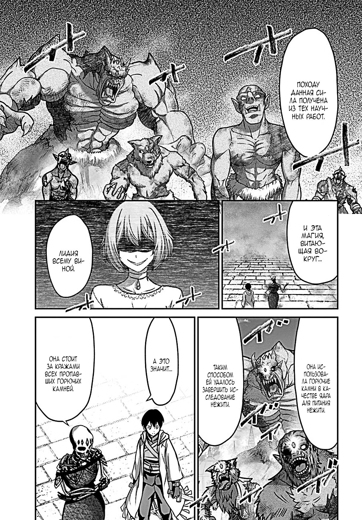 Манга «Я стал укротителем зверей, а меня предали друзья детства!» Универсальная магия поддержки и прибавление друзей, чтобы стать сильнейшим! - Глава 20 Страница 7