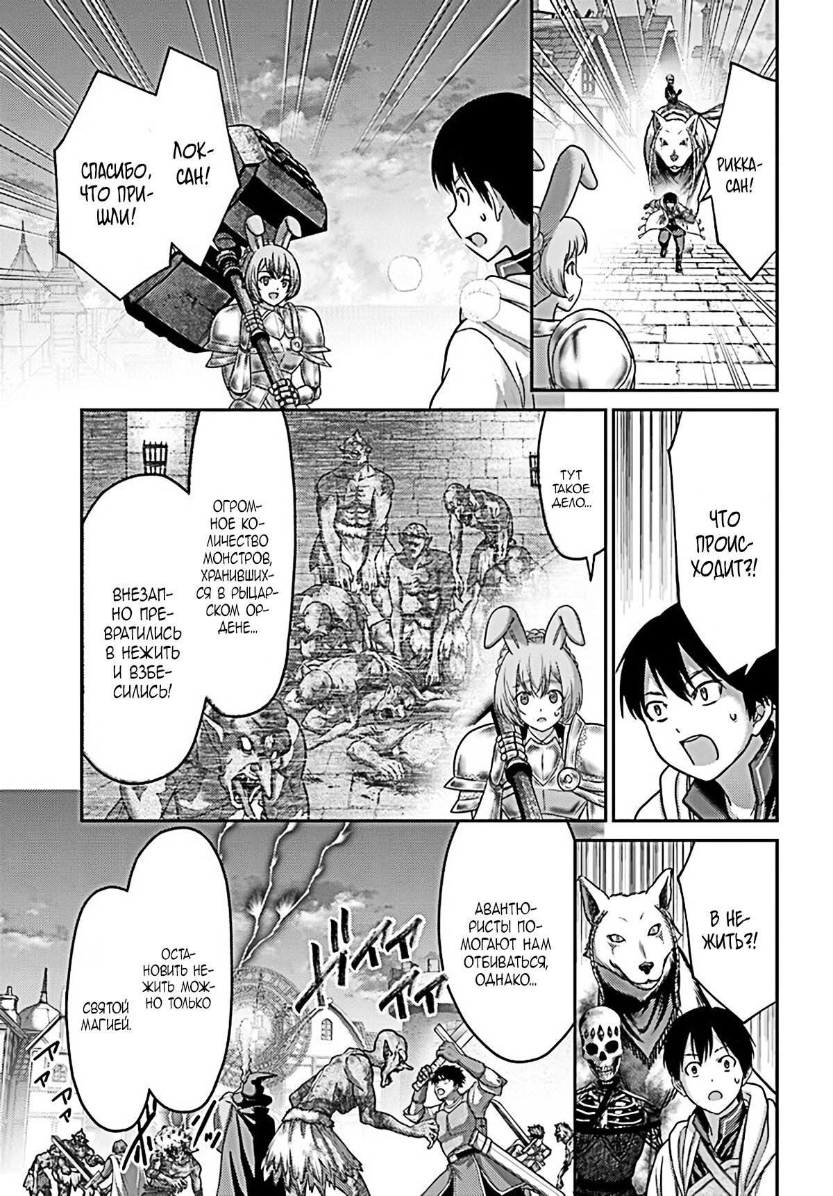 Манга «Я стал укротителем зверей, а меня предали друзья детства!» Универсальная магия поддержки и прибавление друзей, чтобы стать сильнейшим! - Глава 20 Страница 5