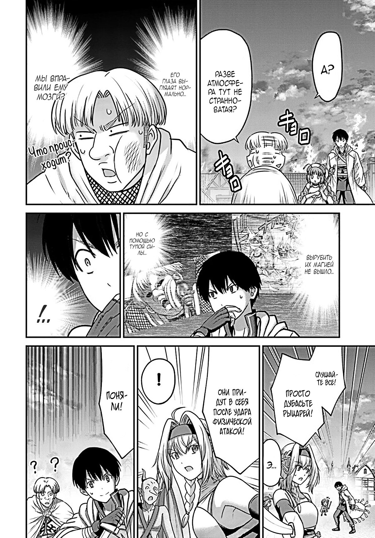 Манга «Я стал укротителем зверей, а меня предали друзья детства!» Универсальная магия поддержки и прибавление друзей, чтобы стать сильнейшим! - Глава 20 Страница 24