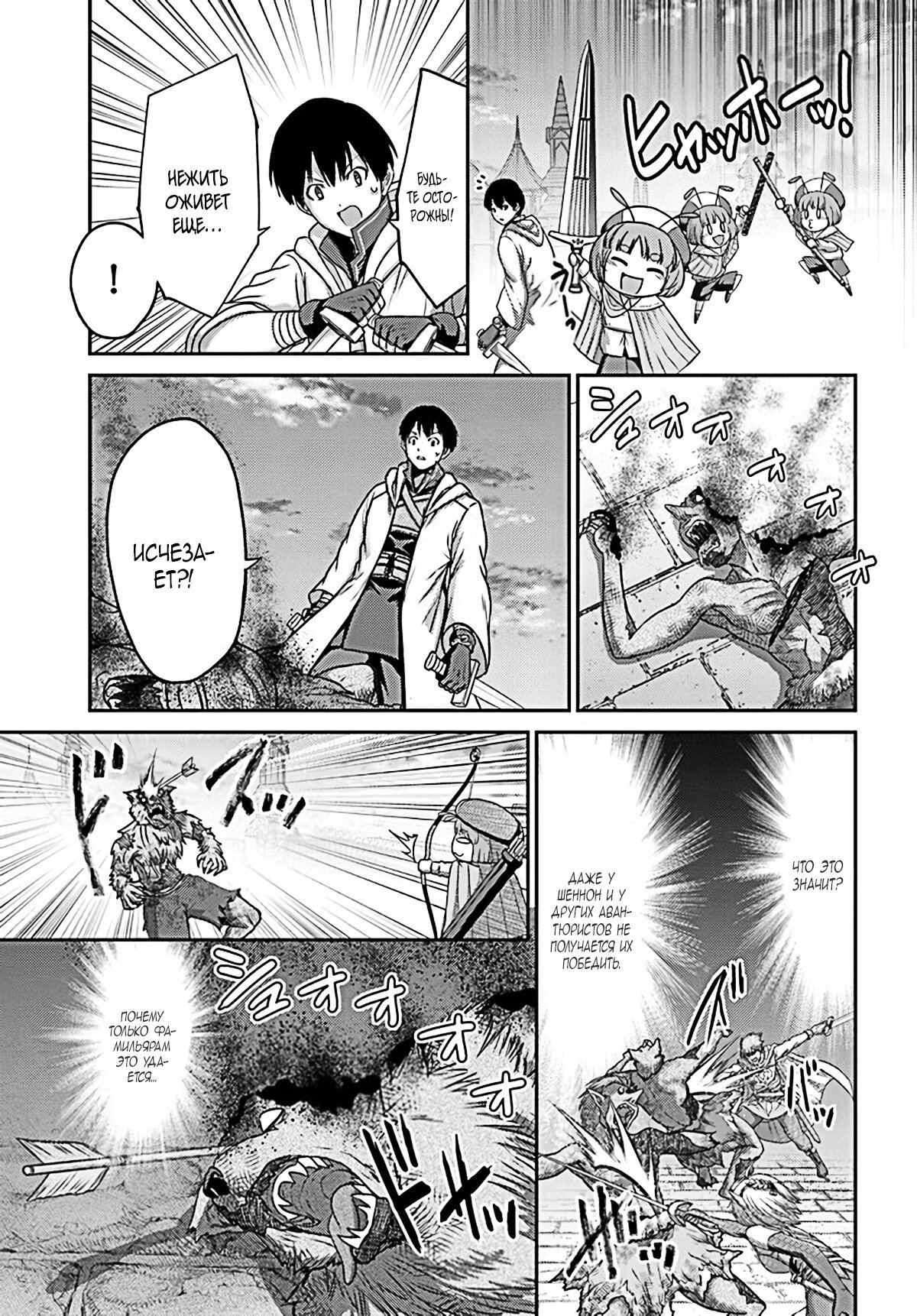 Манга «Я стал укротителем зверей, а меня предали друзья детства!» Универсальная магия поддержки и прибавление друзей, чтобы стать сильнейшим! - Глава 20 Страница 13