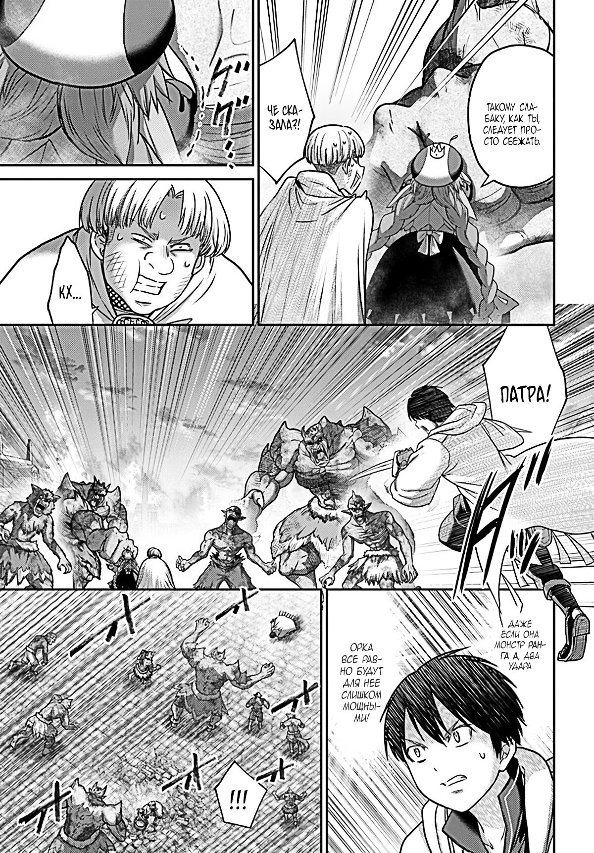 Манга «Я стал укротителем зверей, а меня предали друзья детства!» Универсальная магия поддержки и прибавление друзей, чтобы стать сильнейшим! - Глава 20 Страница 31