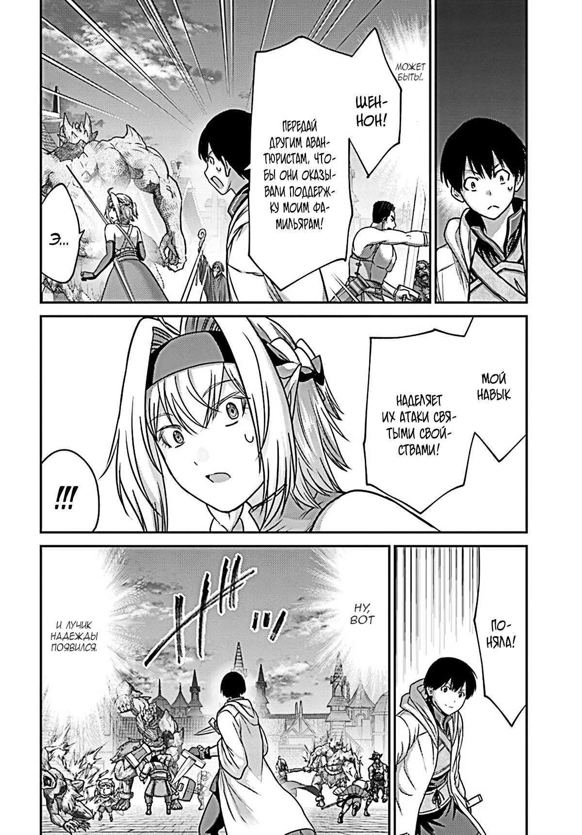 Манга «Я стал укротителем зверей, а меня предали друзья детства!» Универсальная магия поддержки и прибавление друзей, чтобы стать сильнейшим! - Глава 20 Страница 14