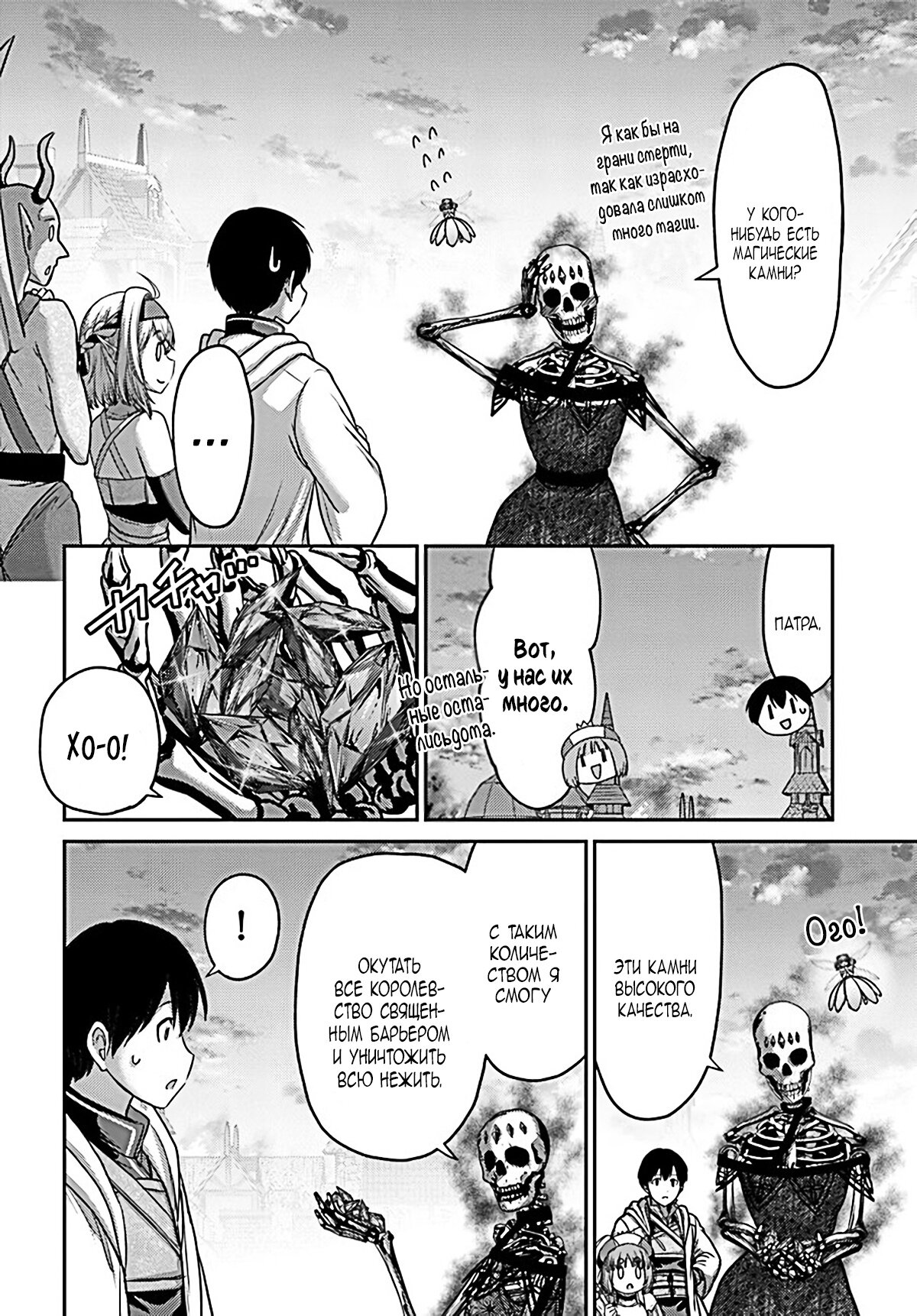 Манга «Я стал укротителем зверей, а меня предали друзья детства!» Универсальная магия поддержки и прибавление друзей, чтобы стать сильнейшим! - Глава 20 Страница 10