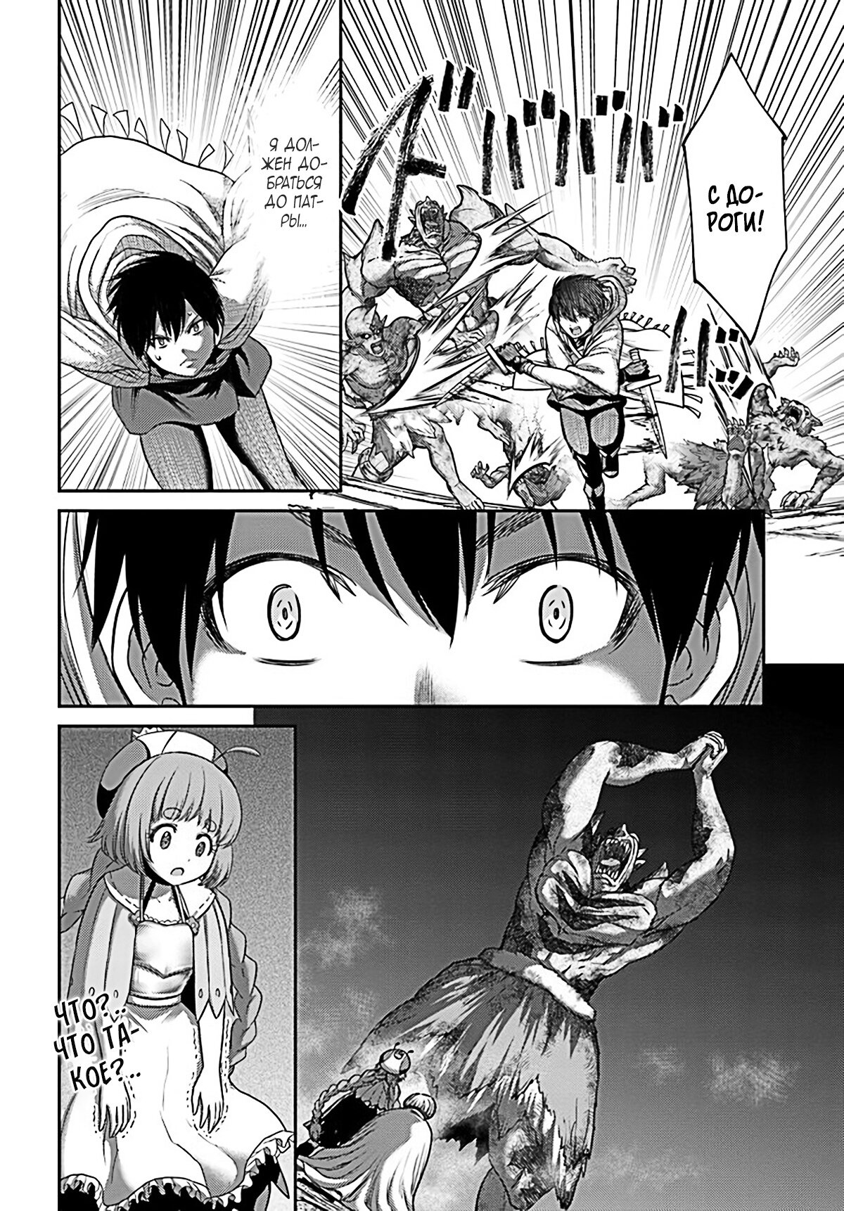 Манга «Я стал укротителем зверей, а меня предали друзья детства!» Универсальная магия поддержки и прибавление друзей, чтобы стать сильнейшим! - Глава 20 Страница 32