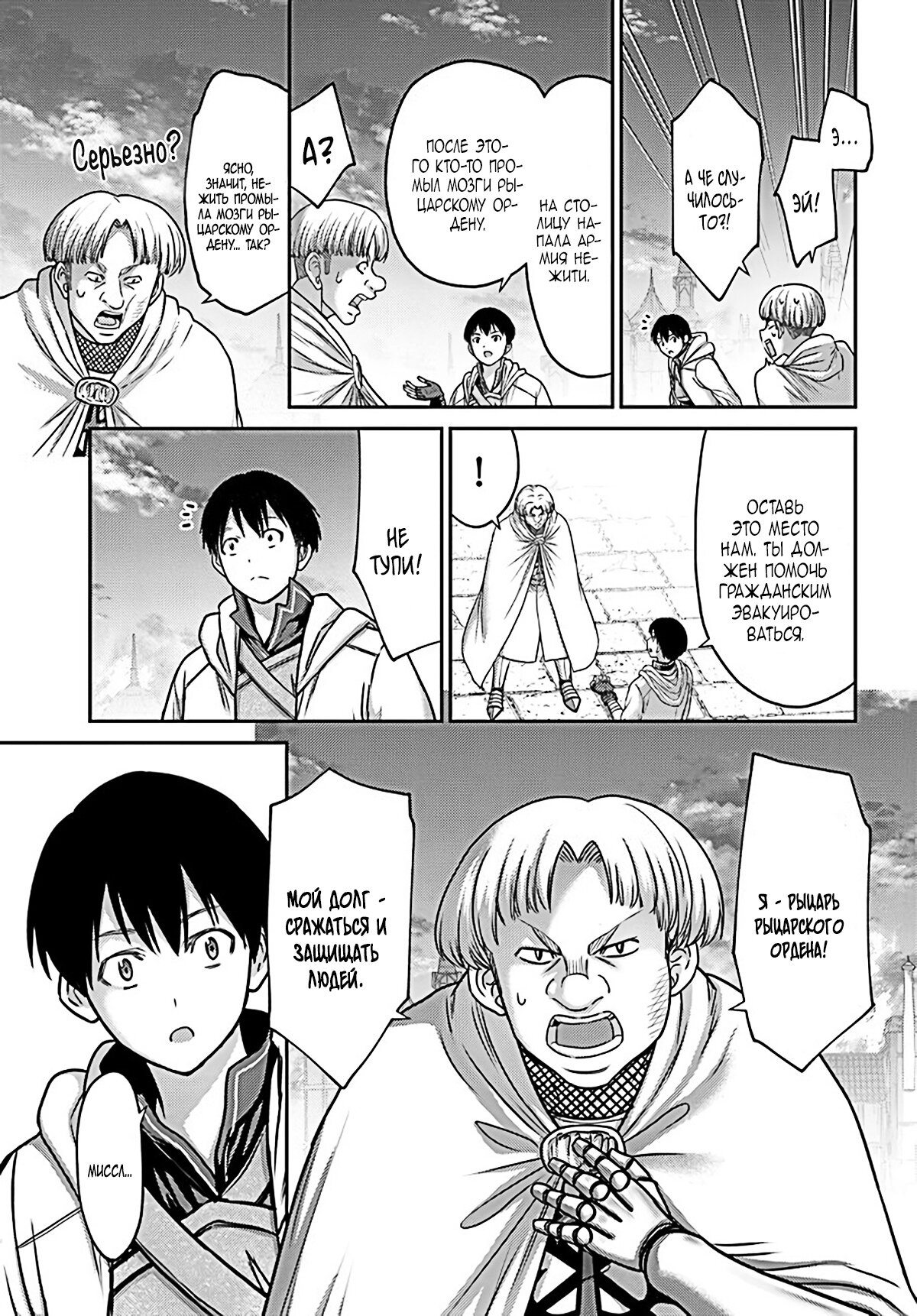 Манга «Я стал укротителем зверей, а меня предали друзья детства!» Универсальная магия поддержки и прибавление друзей, чтобы стать сильнейшим! - Глава 20 Страница 25