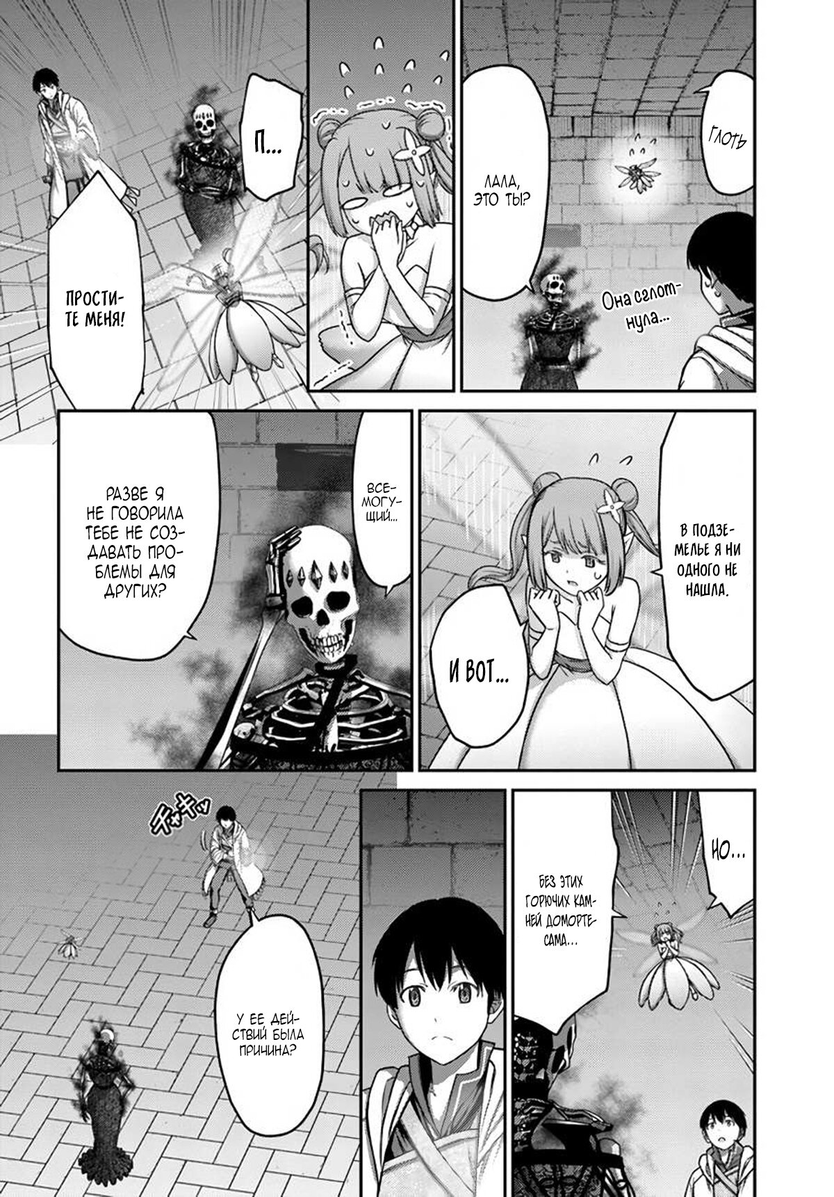 Манга «Я стал укротителем зверей, а меня предали друзья детства!» Универсальная магия поддержки и прибавление друзей, чтобы стать сильнейшим! - Глава 19 Страница 8