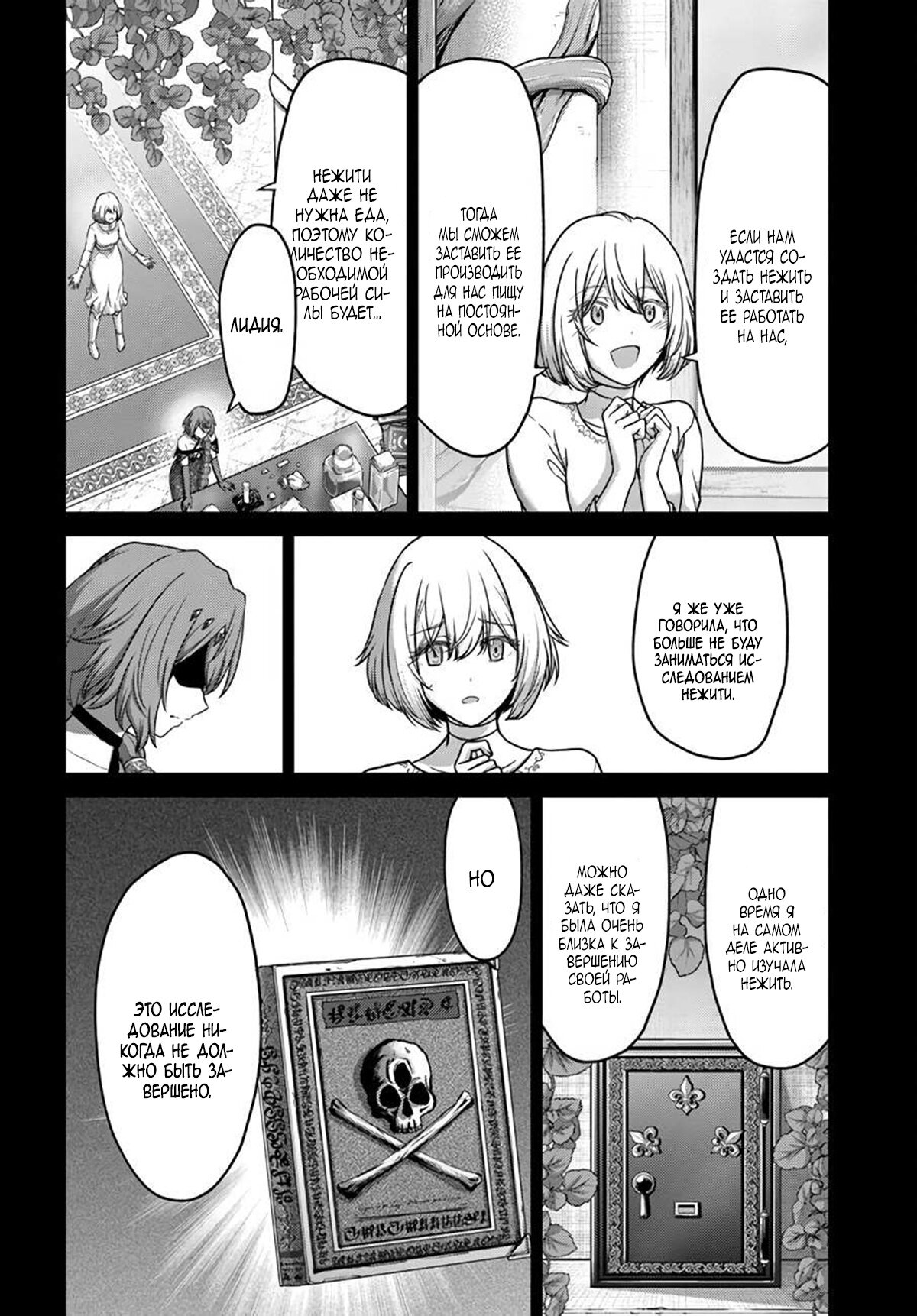 Манга «Я стал укротителем зверей, а меня предали друзья детства!» Универсальная магия поддержки и прибавление друзей, чтобы стать сильнейшим! - Глава 19 Страница 16