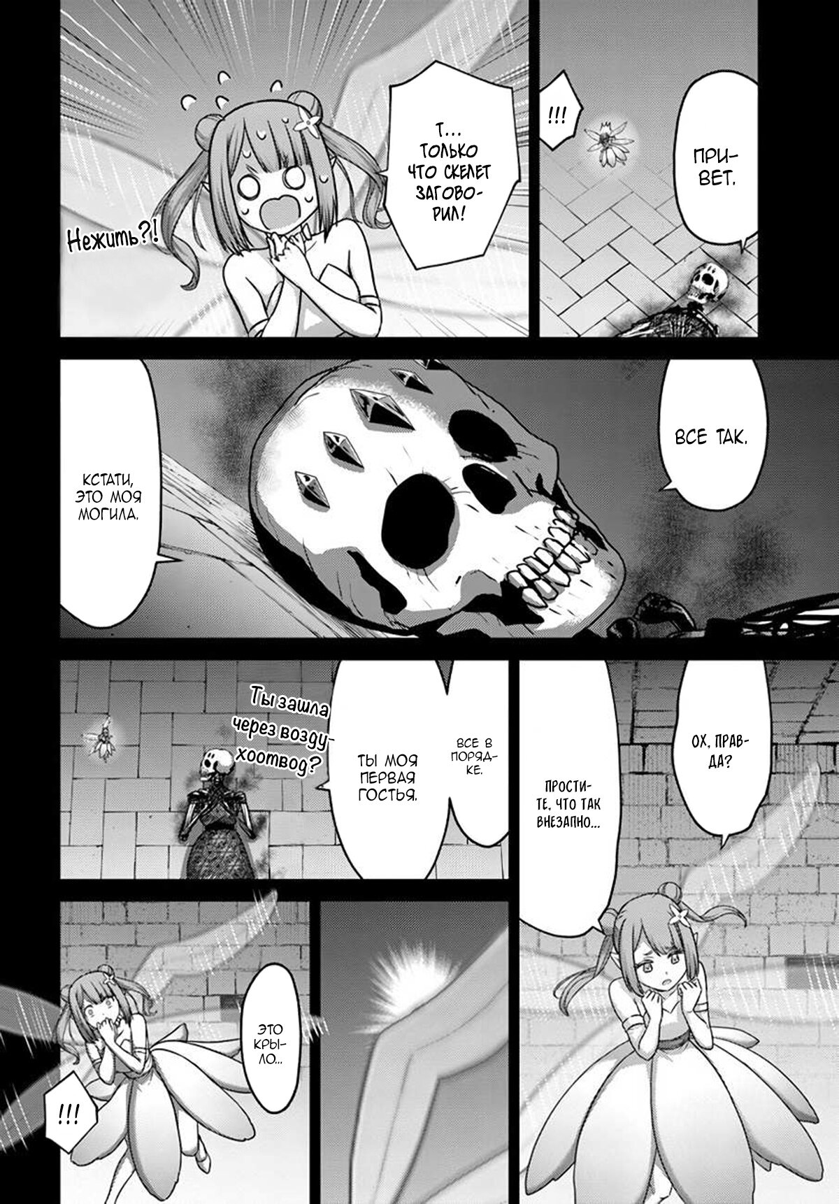 Манга «Я стал укротителем зверей, а меня предали друзья детства!» Универсальная магия поддержки и прибавление друзей, чтобы стать сильнейшим! - Глава 19 Страница 22