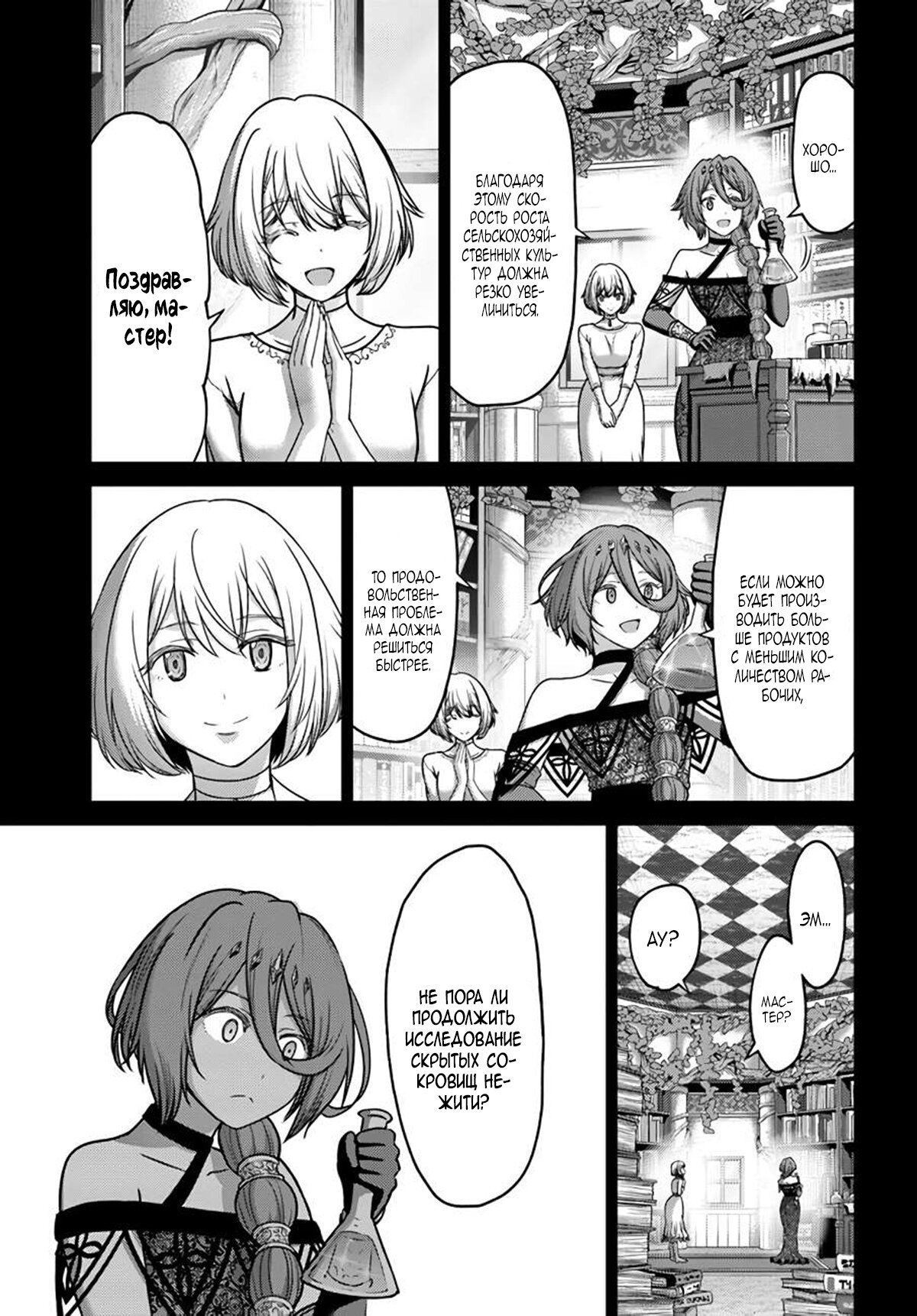 Манга «Я стал укротителем зверей, а меня предали друзья детства!» Универсальная магия поддержки и прибавление друзей, чтобы стать сильнейшим! - Глава 19 Страница 15